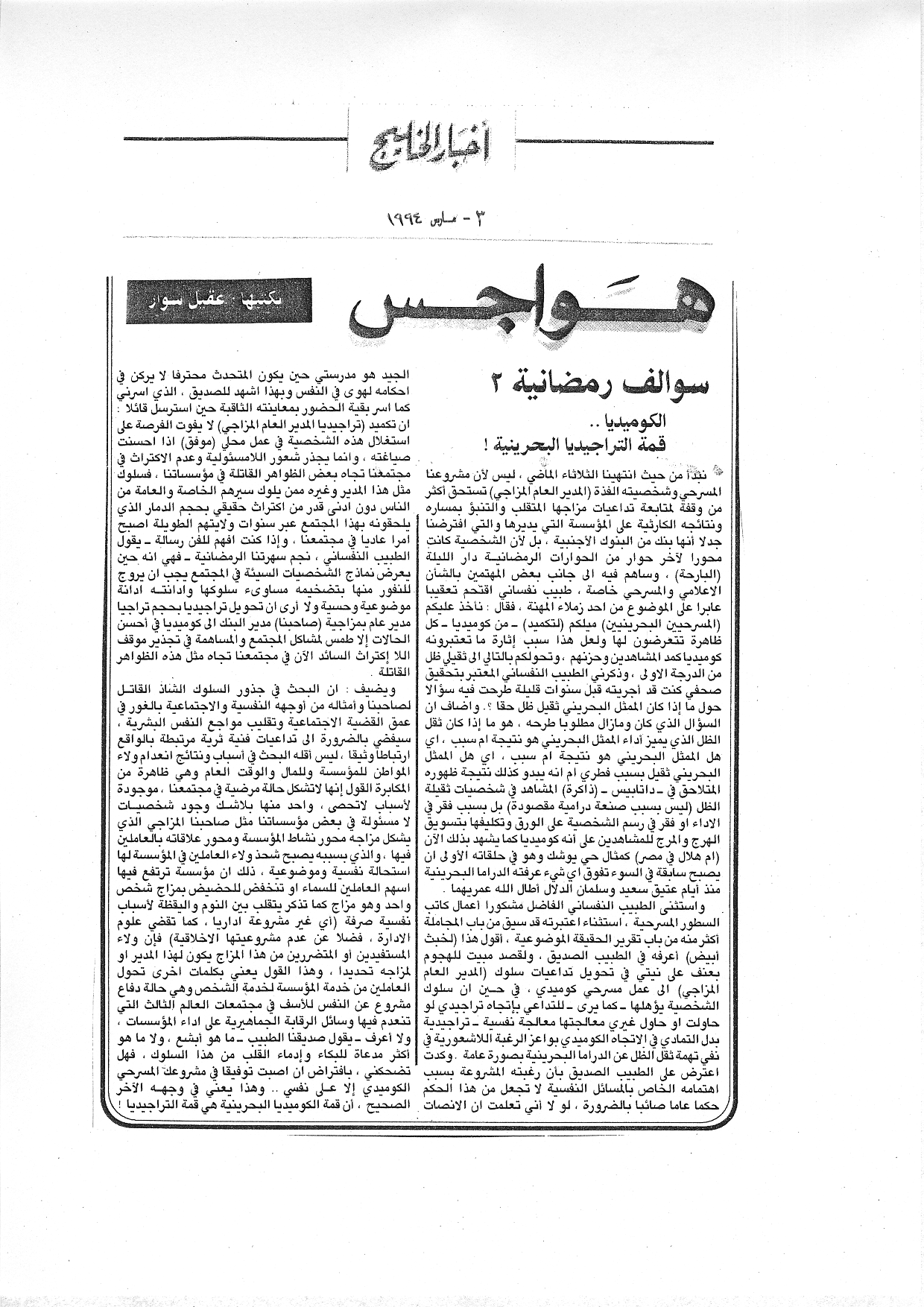 هواجس