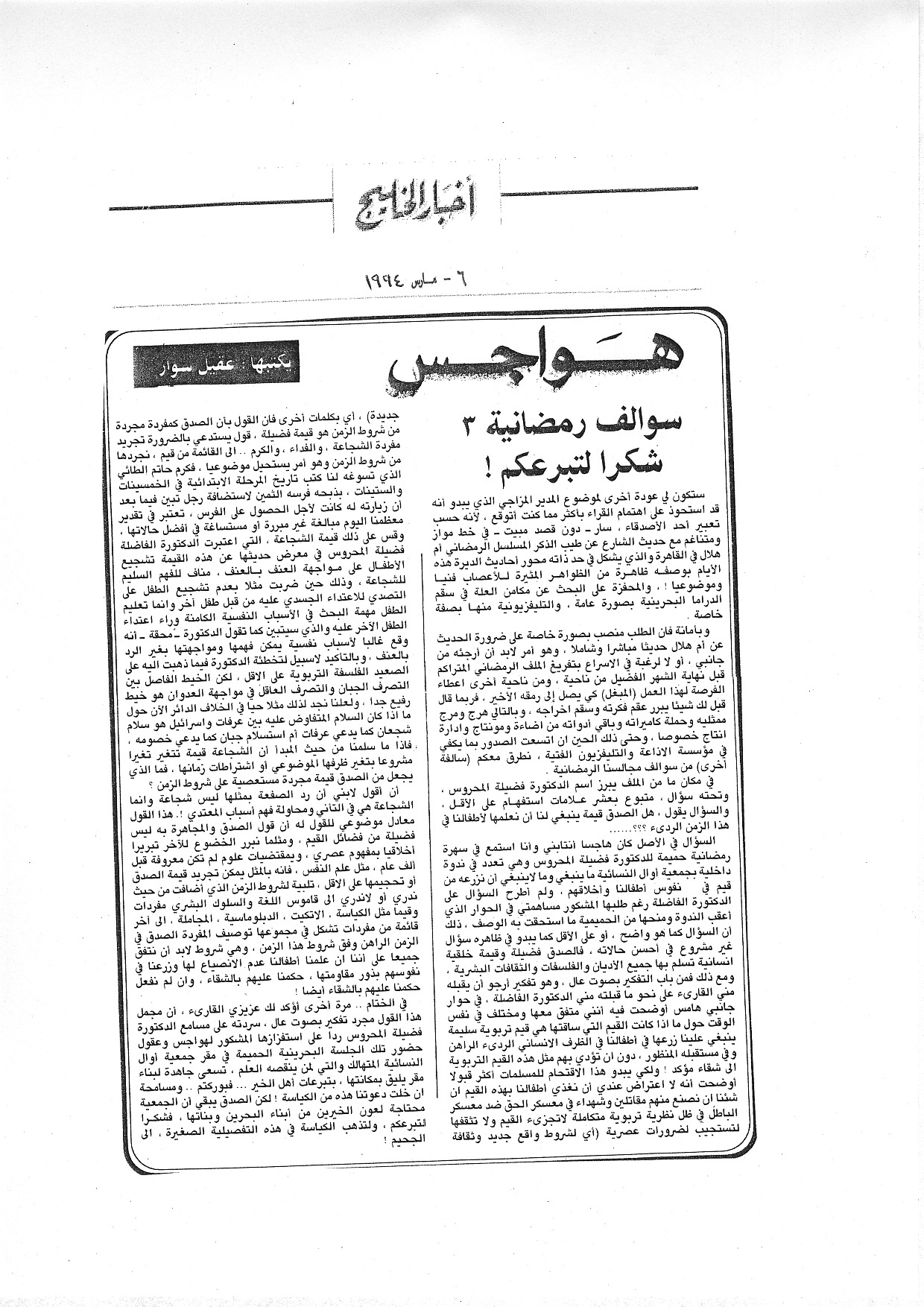 هواجس
