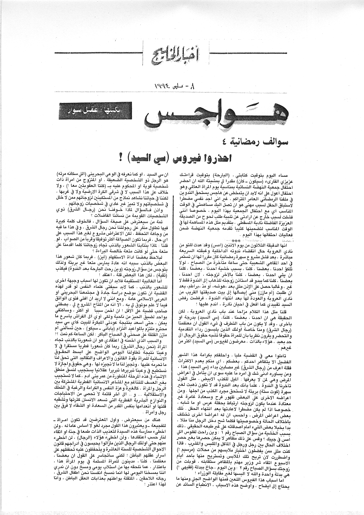 هواجس