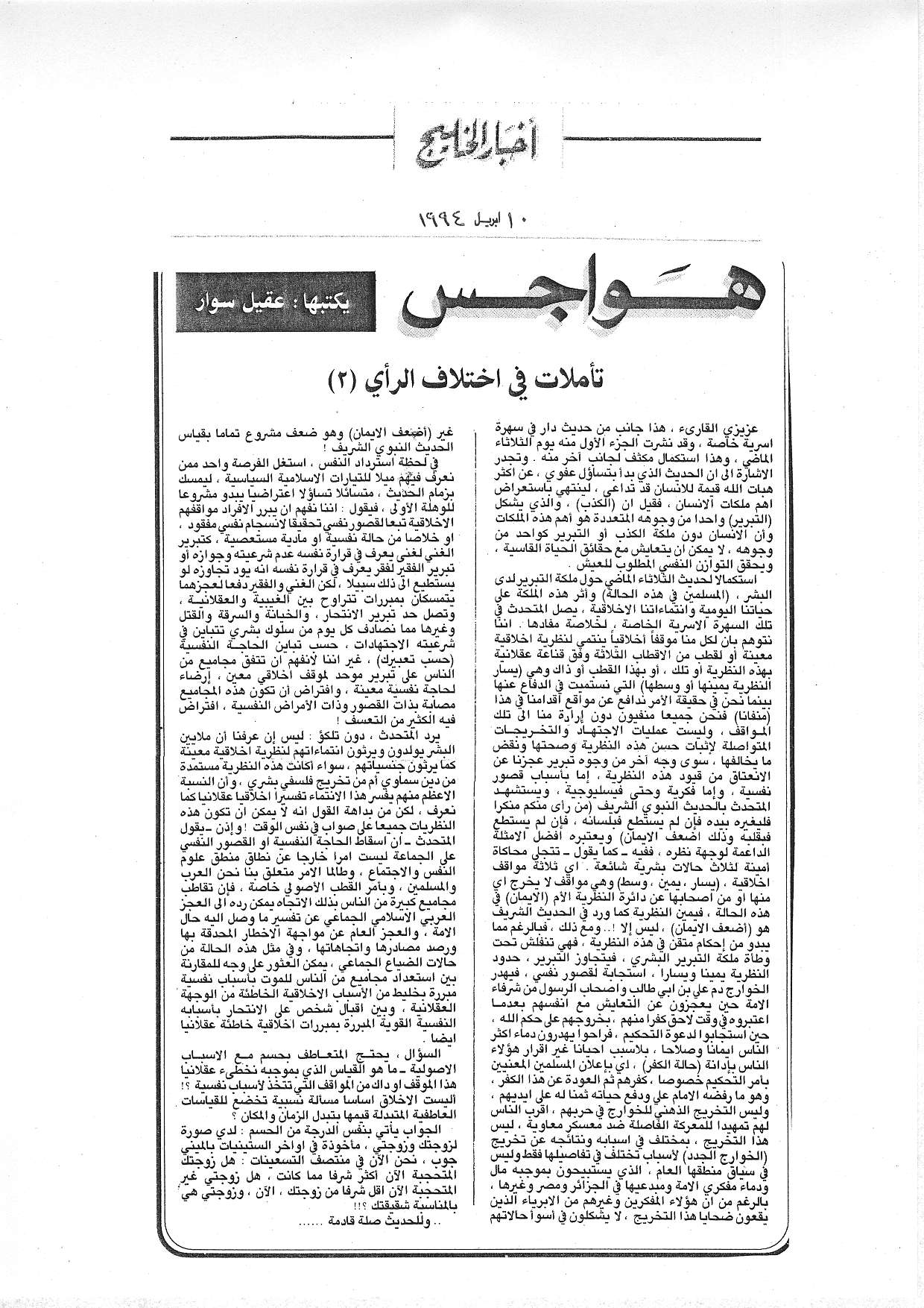 هواجس