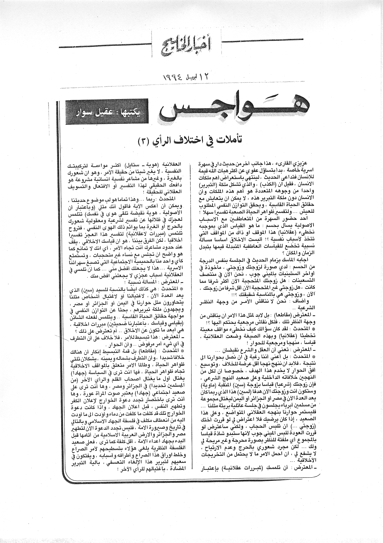 هواجس
