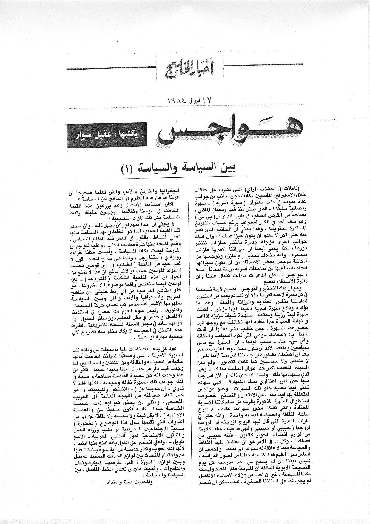 هواجس
