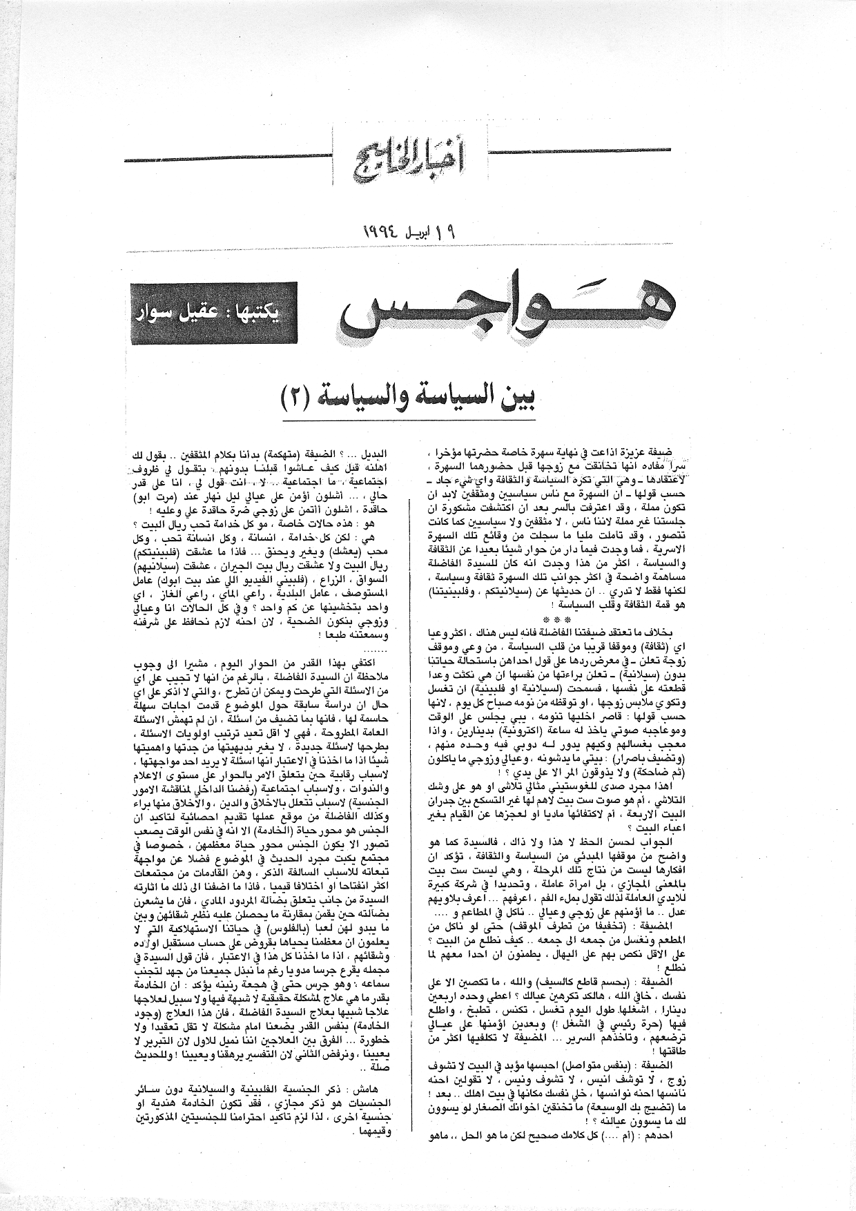 هواجس