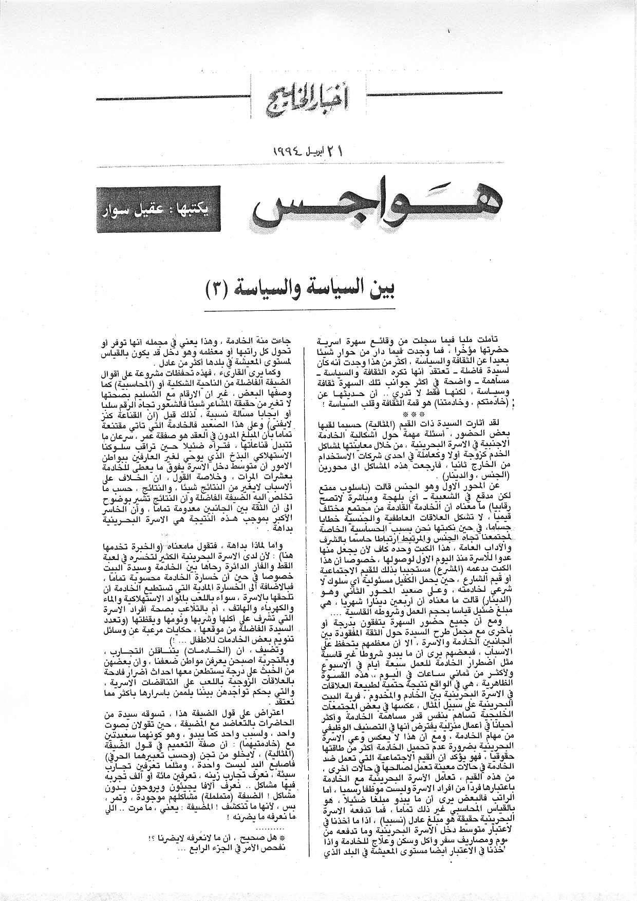 هواجس