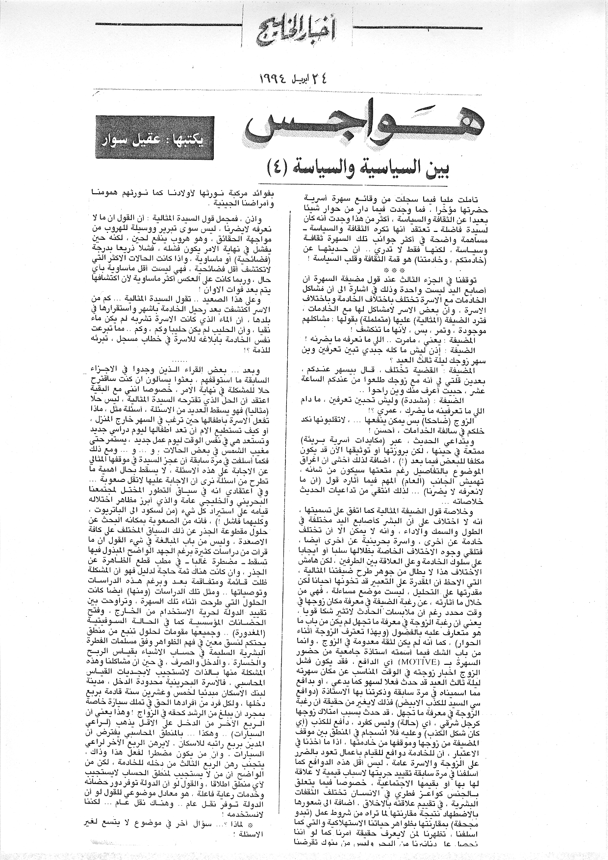 هواجس