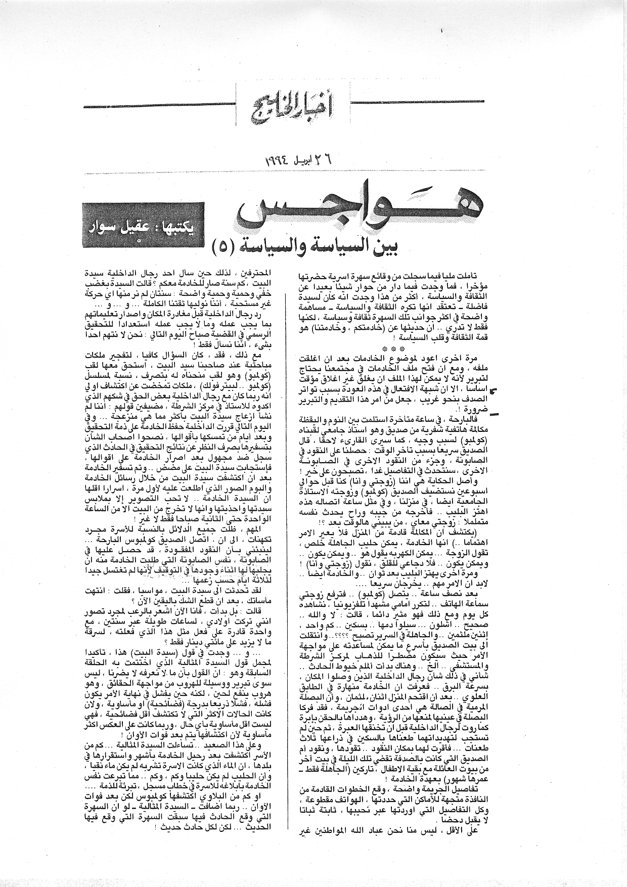 هواجس