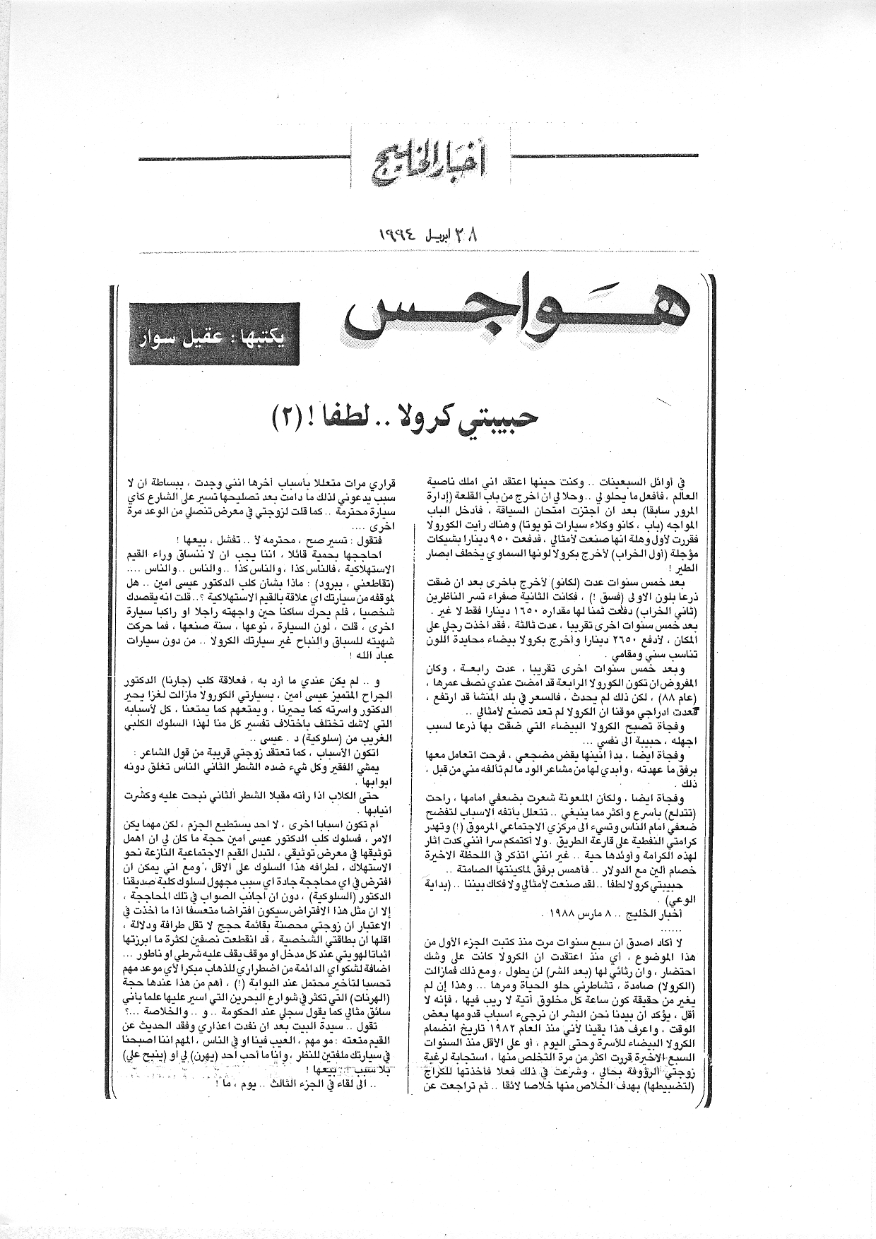 هواجس