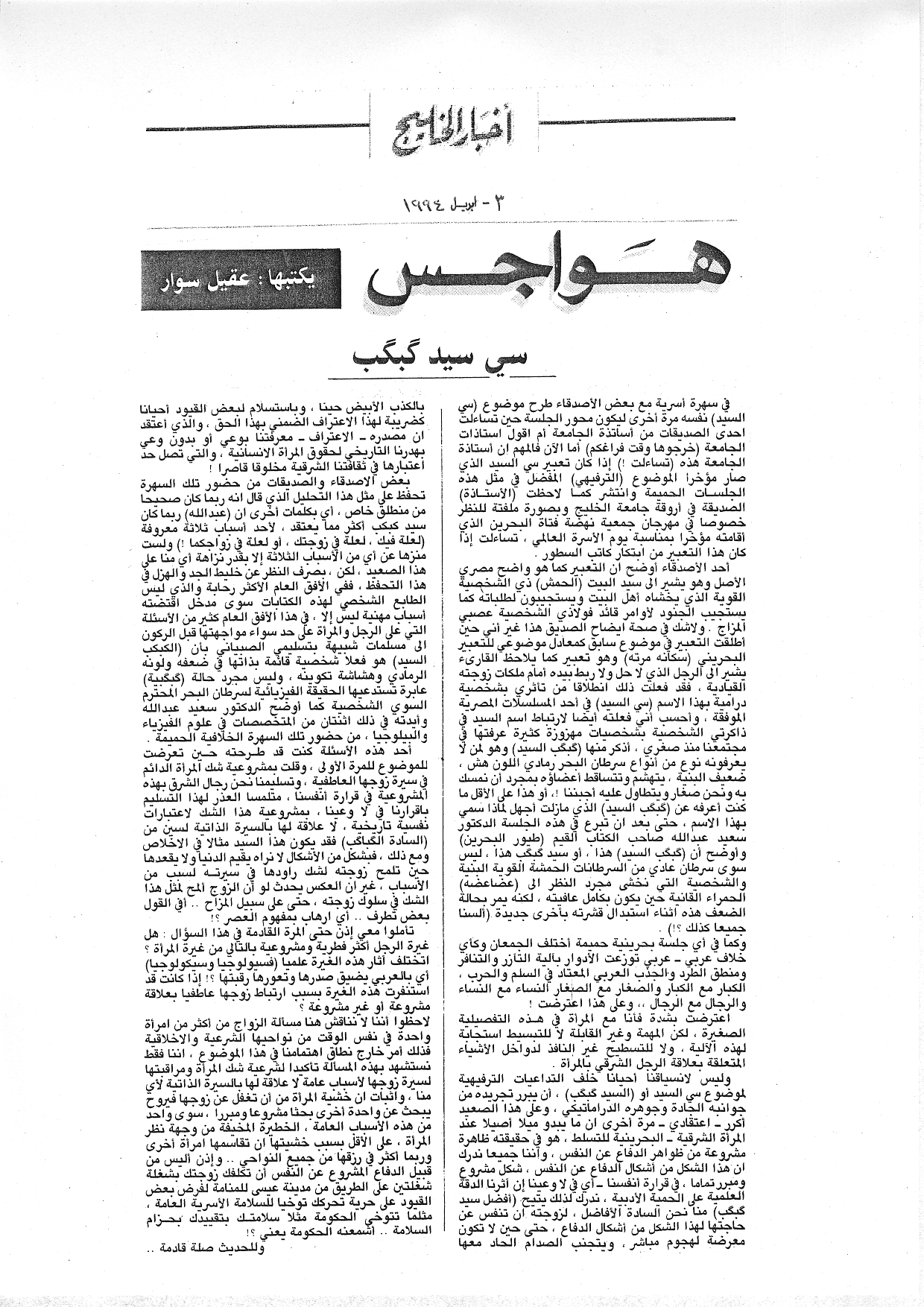 هواجس