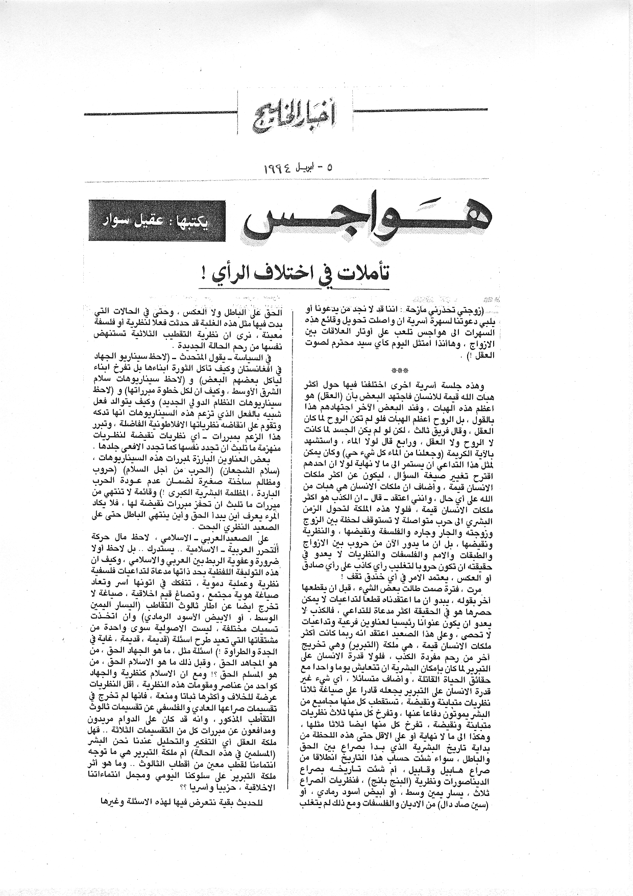 هواجس
