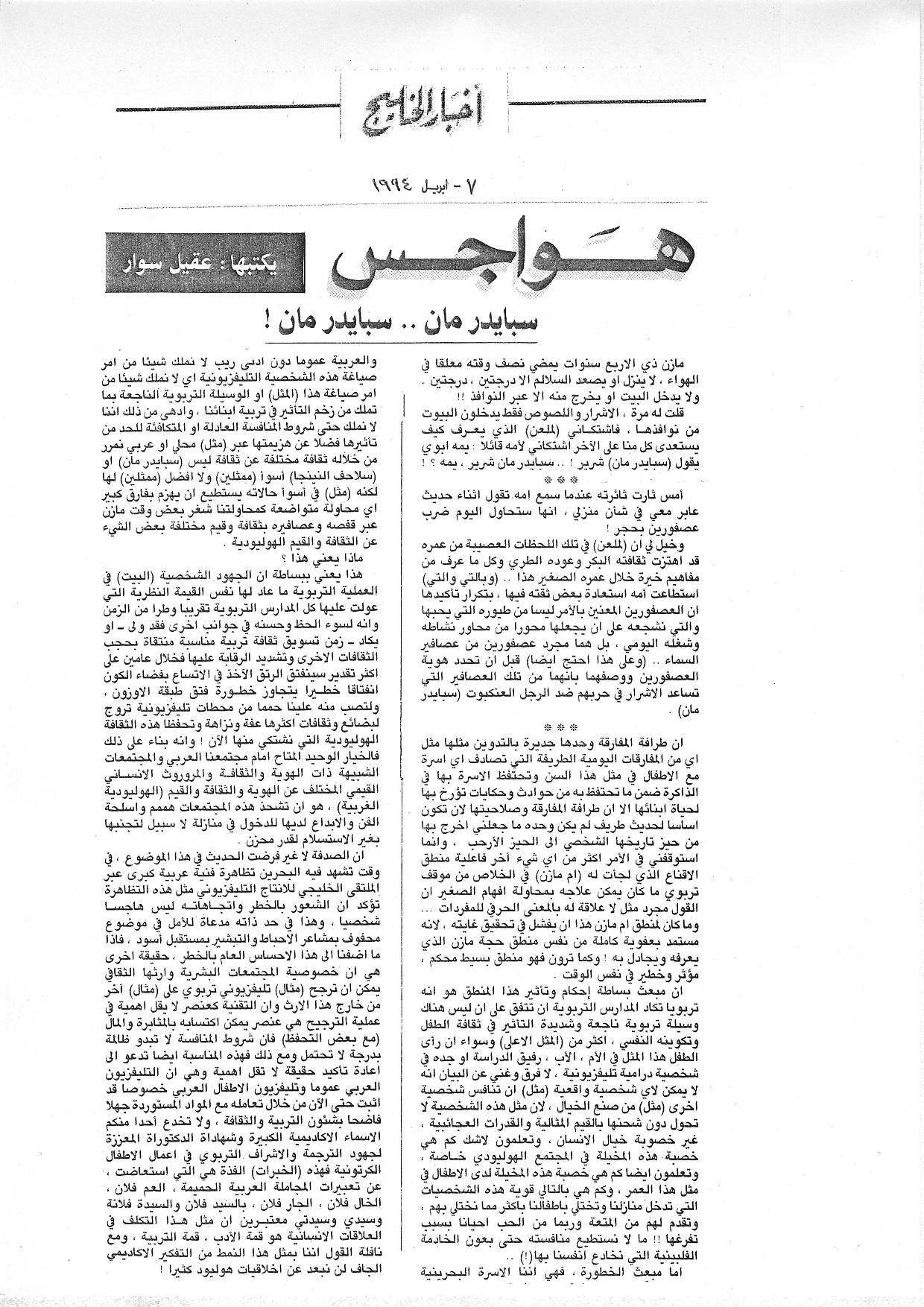 هواجس