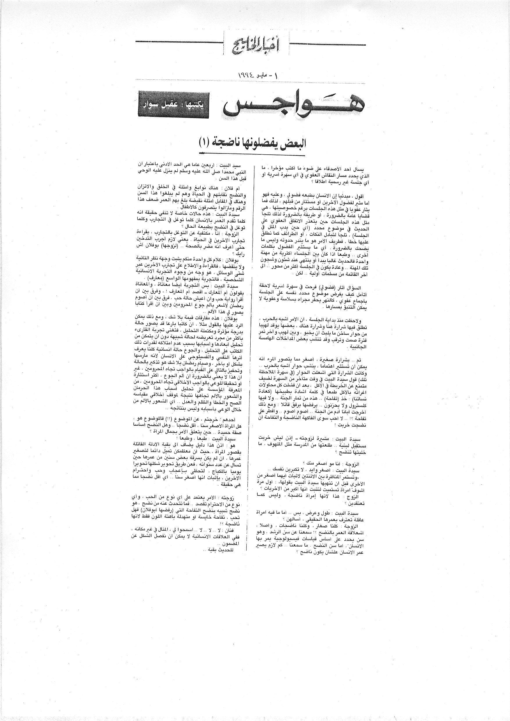هواجس