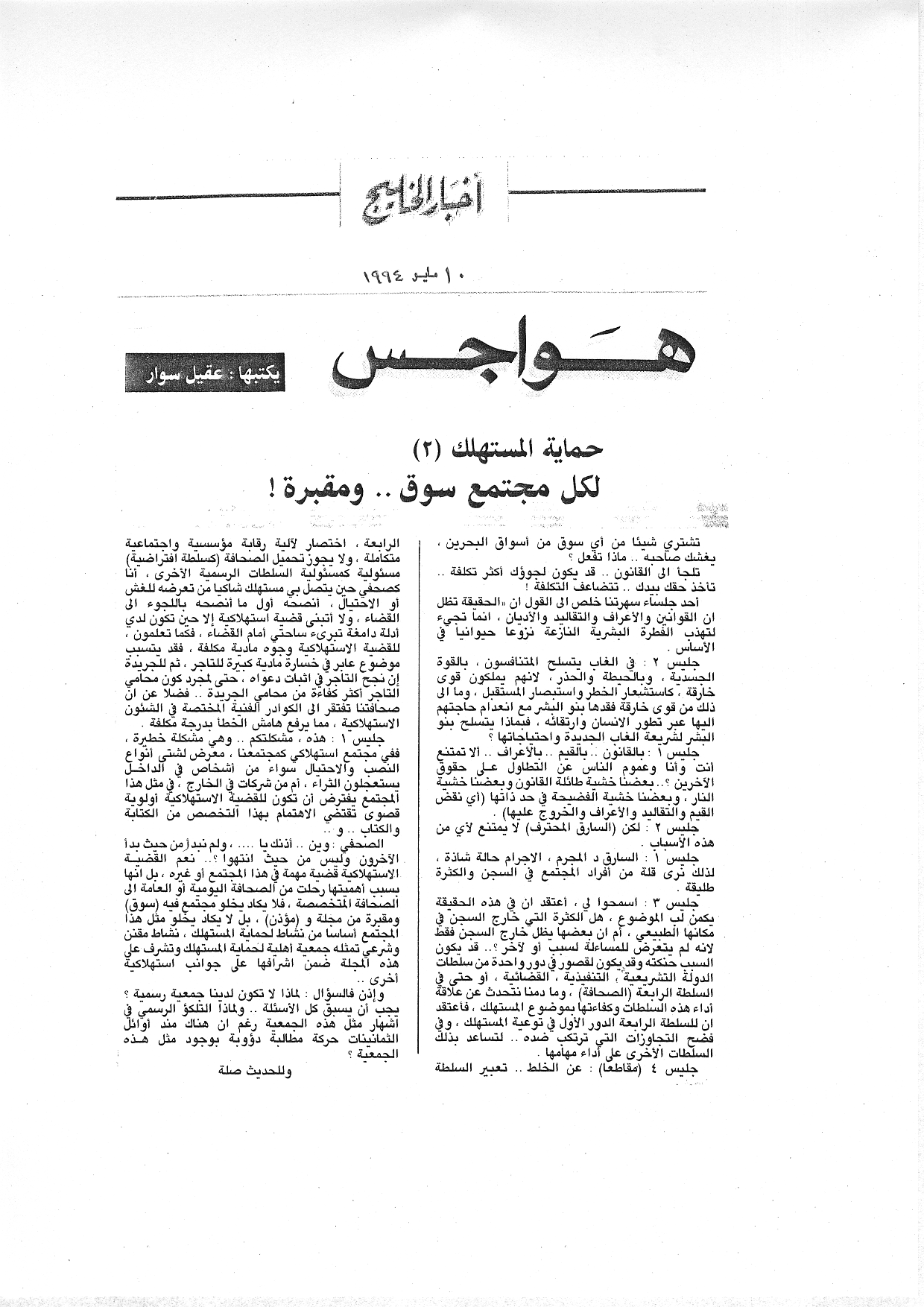 هواجس