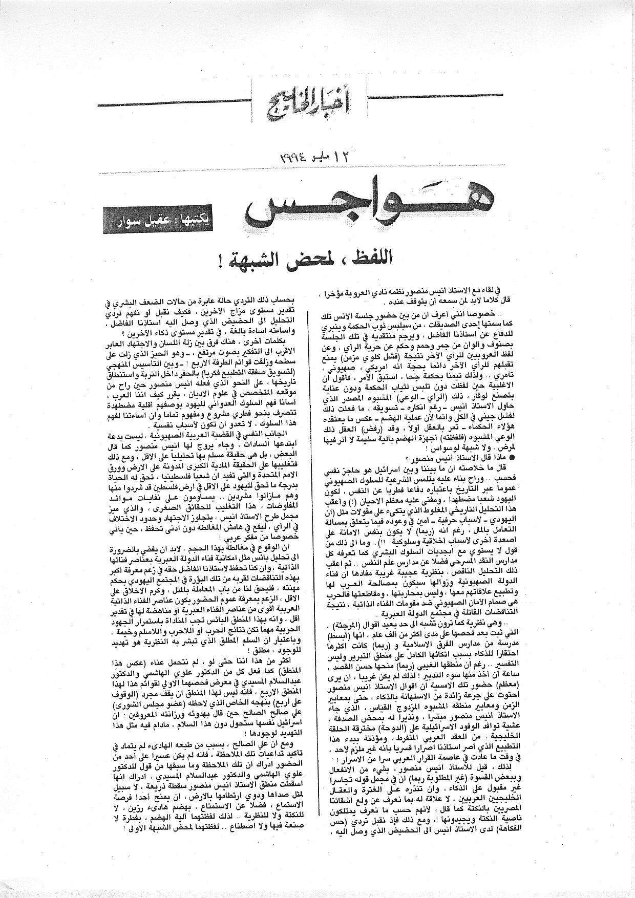 هواجس