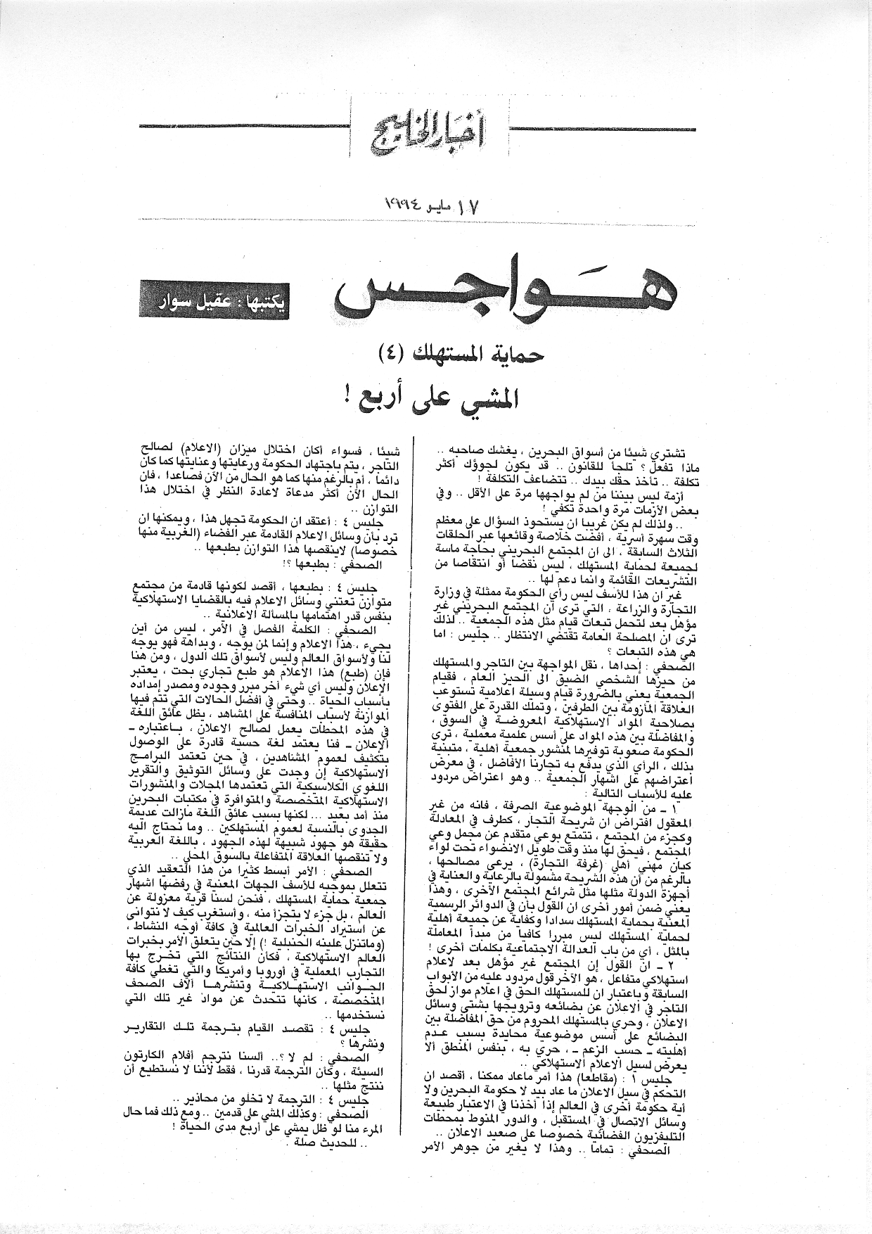 هواجس