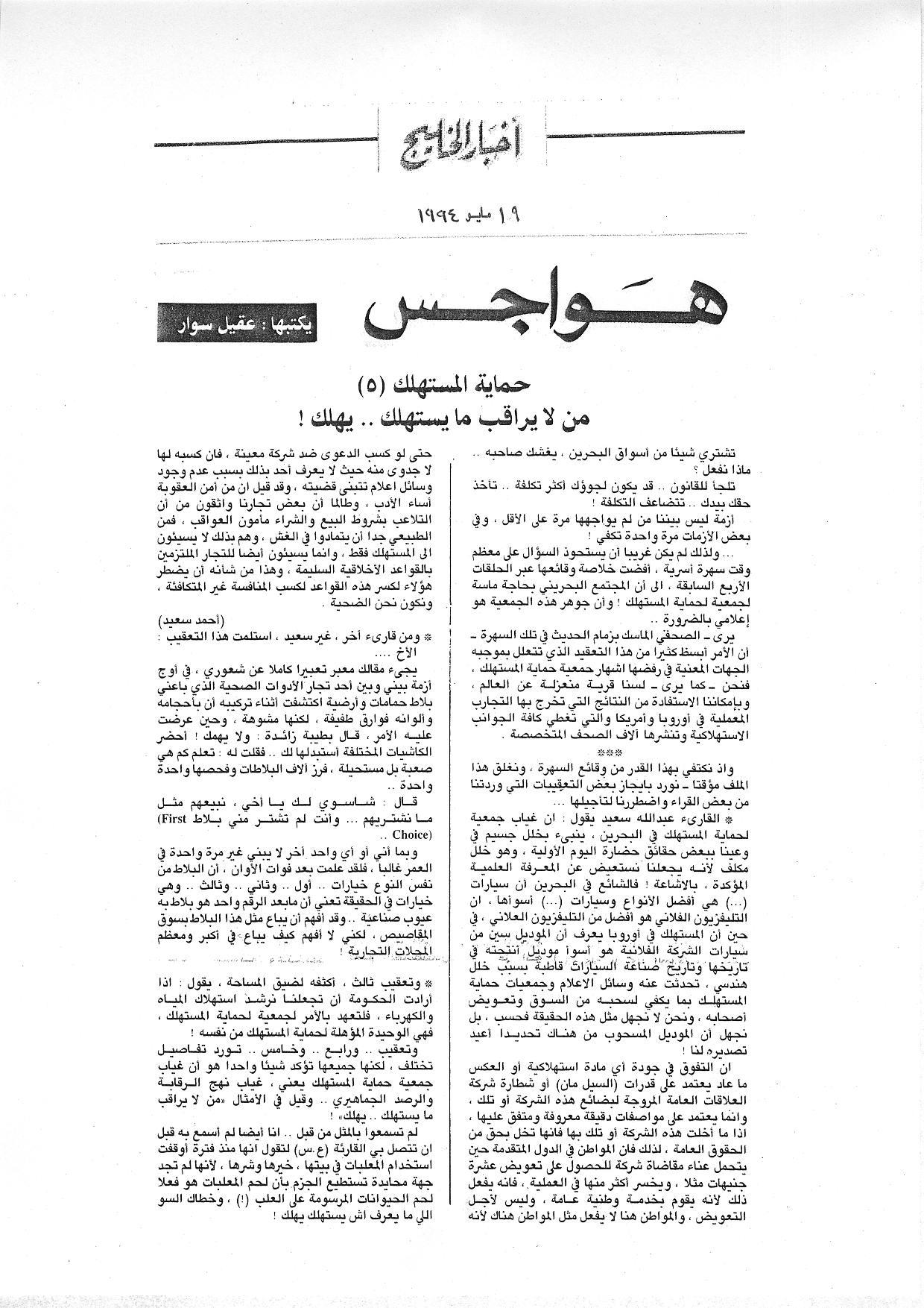 هواجس