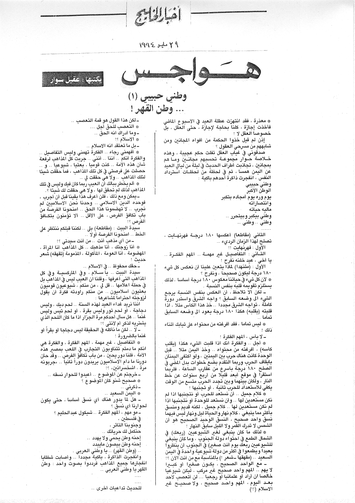 هواجس
