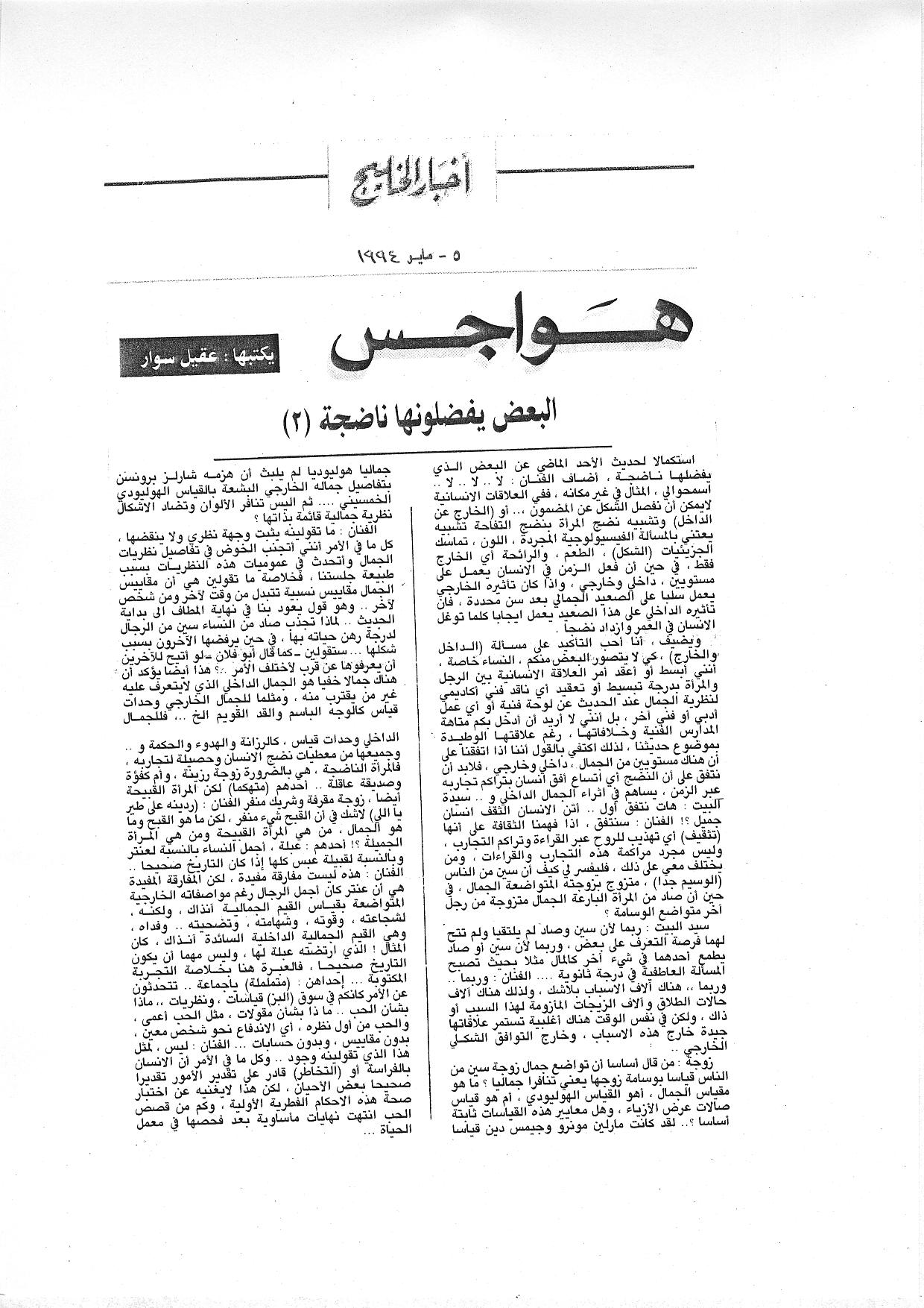 هواجس