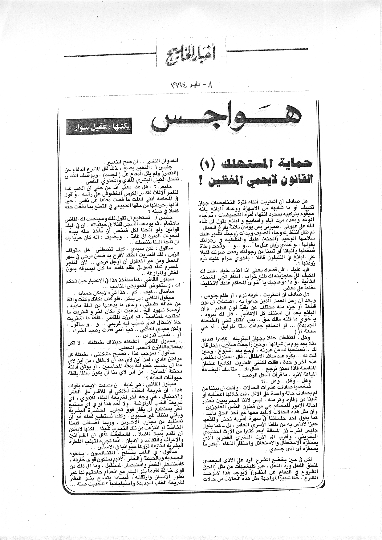 هواجس