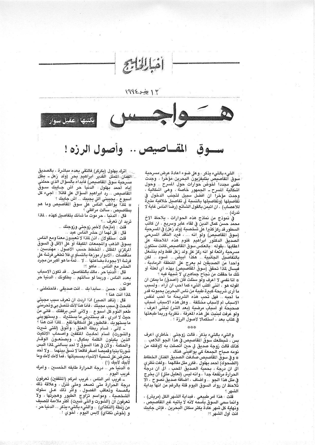 هواجس