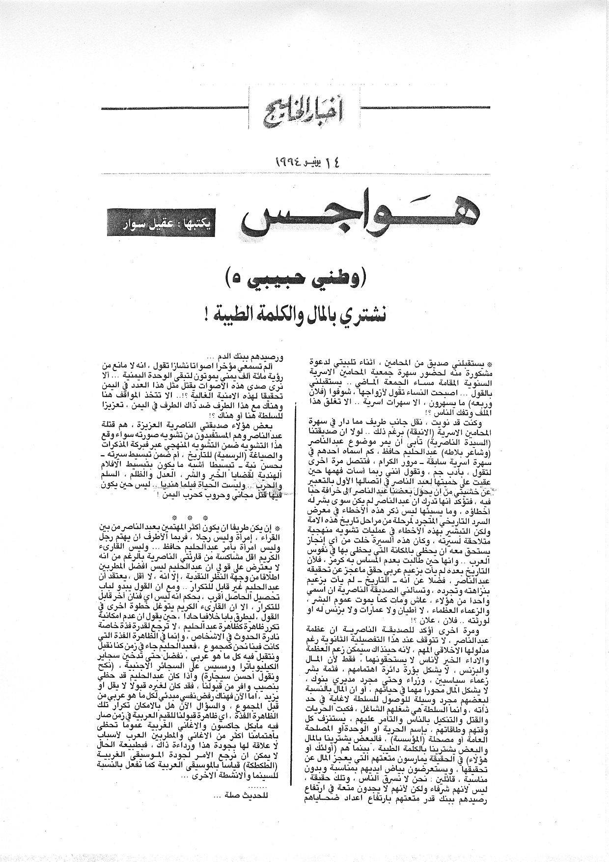 هواجس