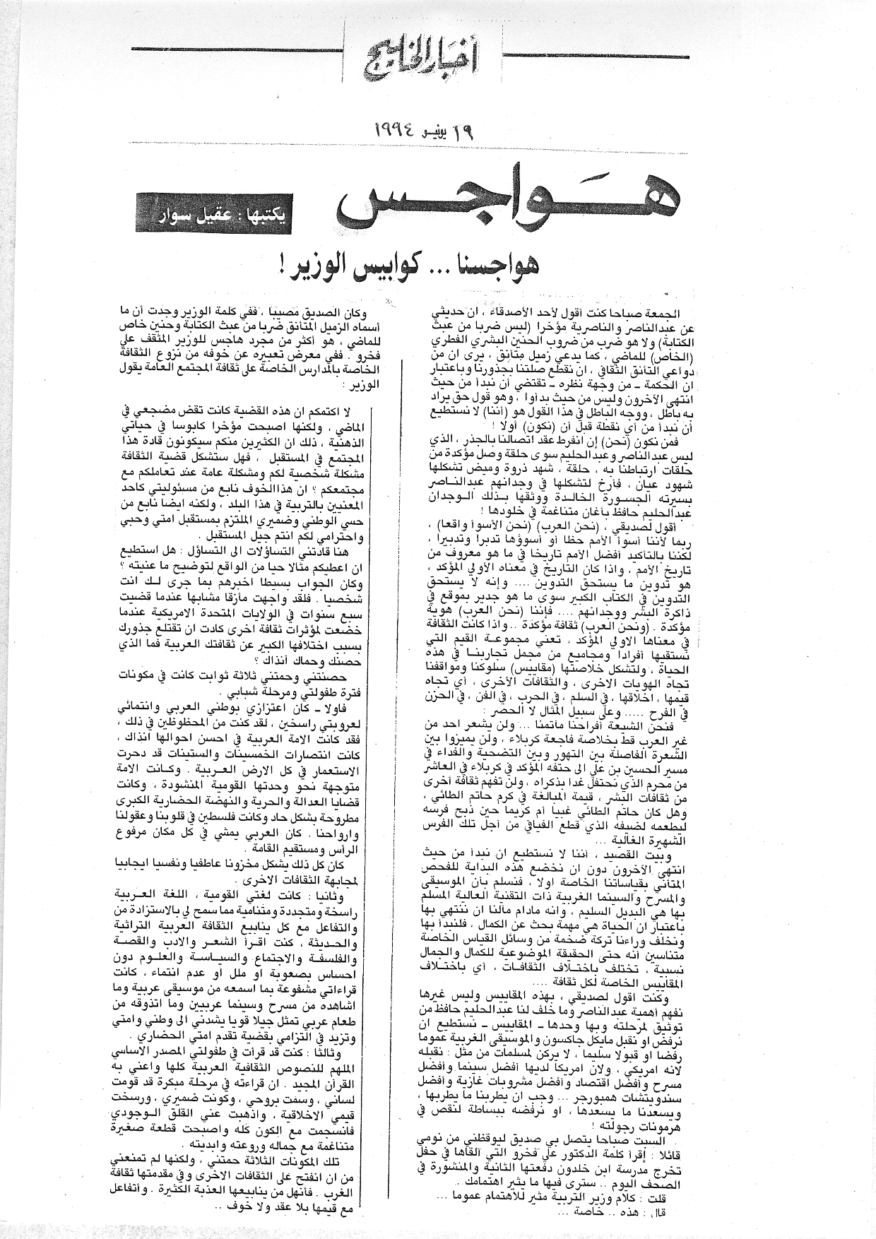 هواجس