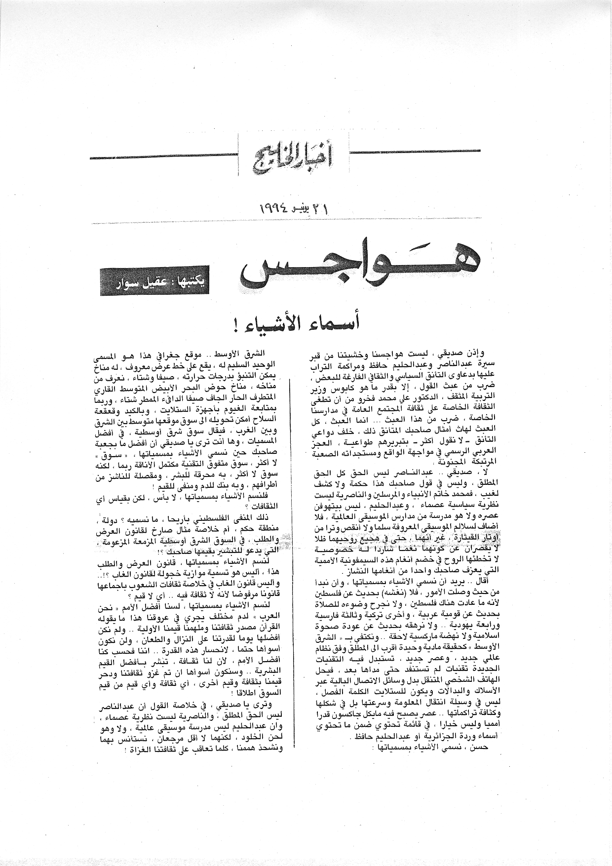 هواجس