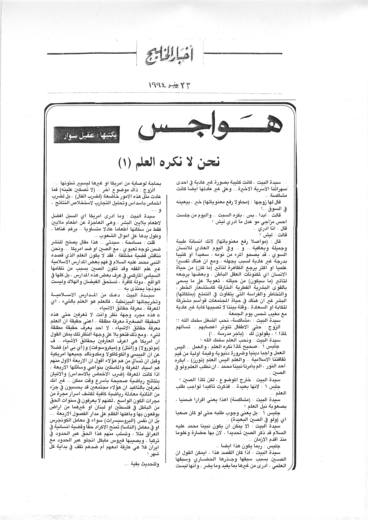 هواجس