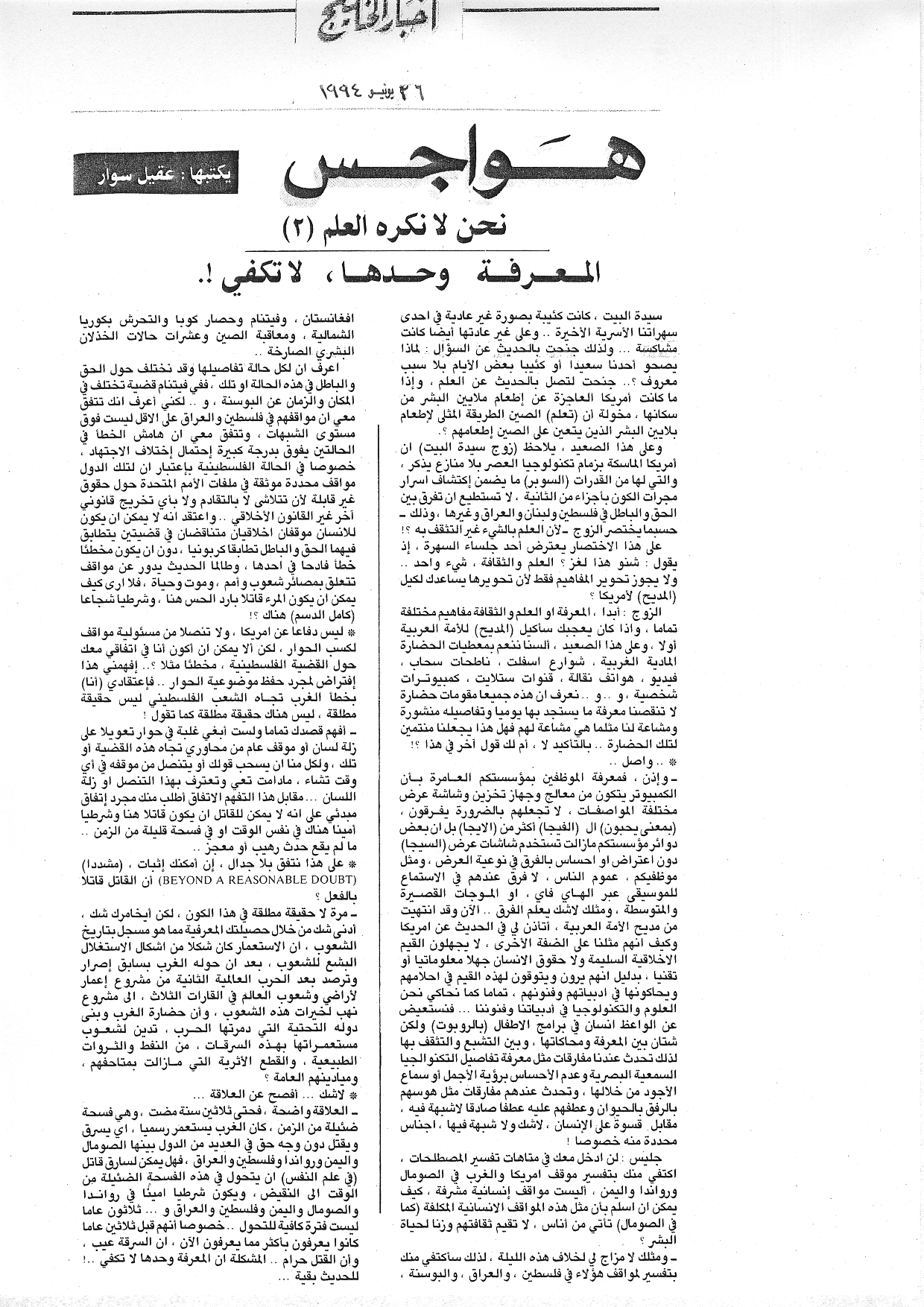 هواجس