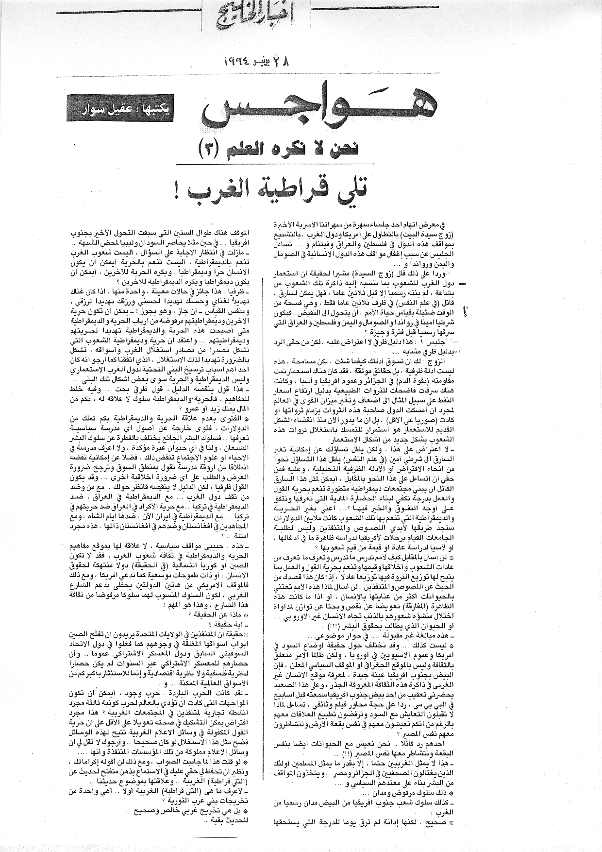 هواجس