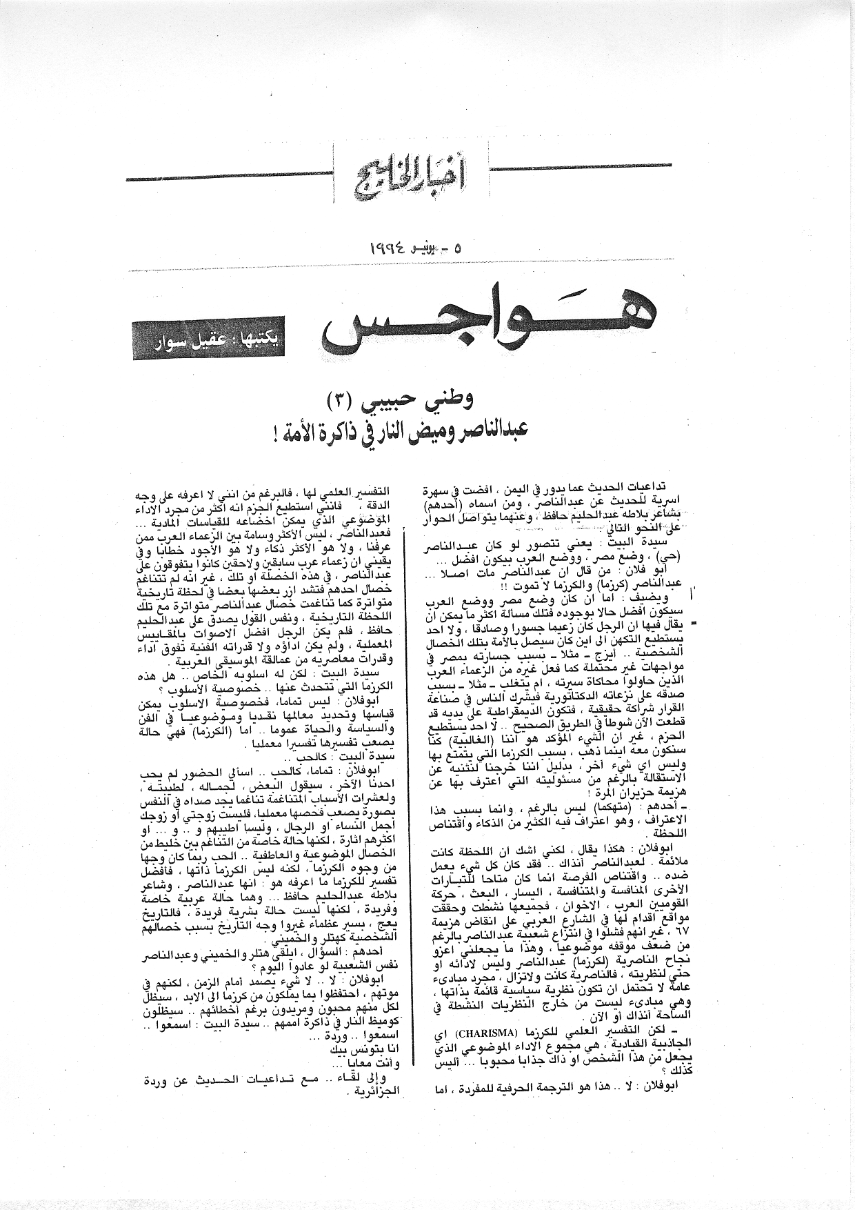 هواجس