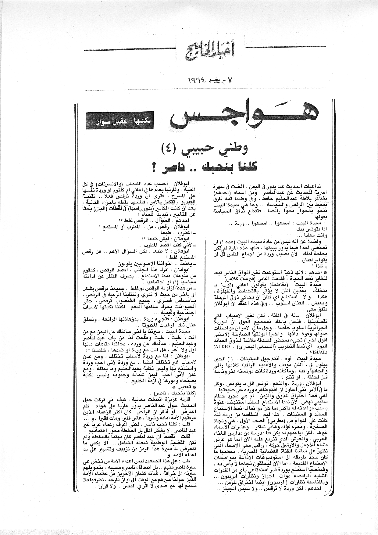 هواجس