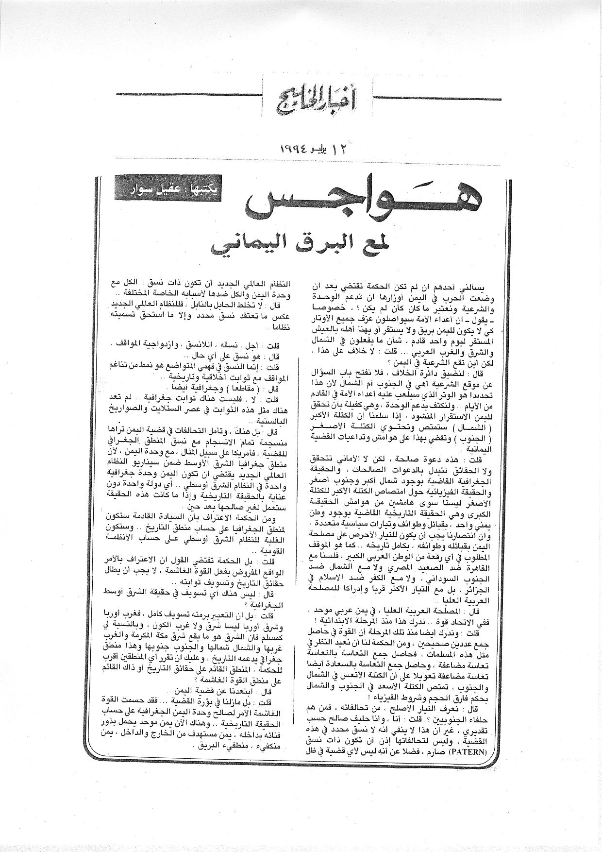 هواجس