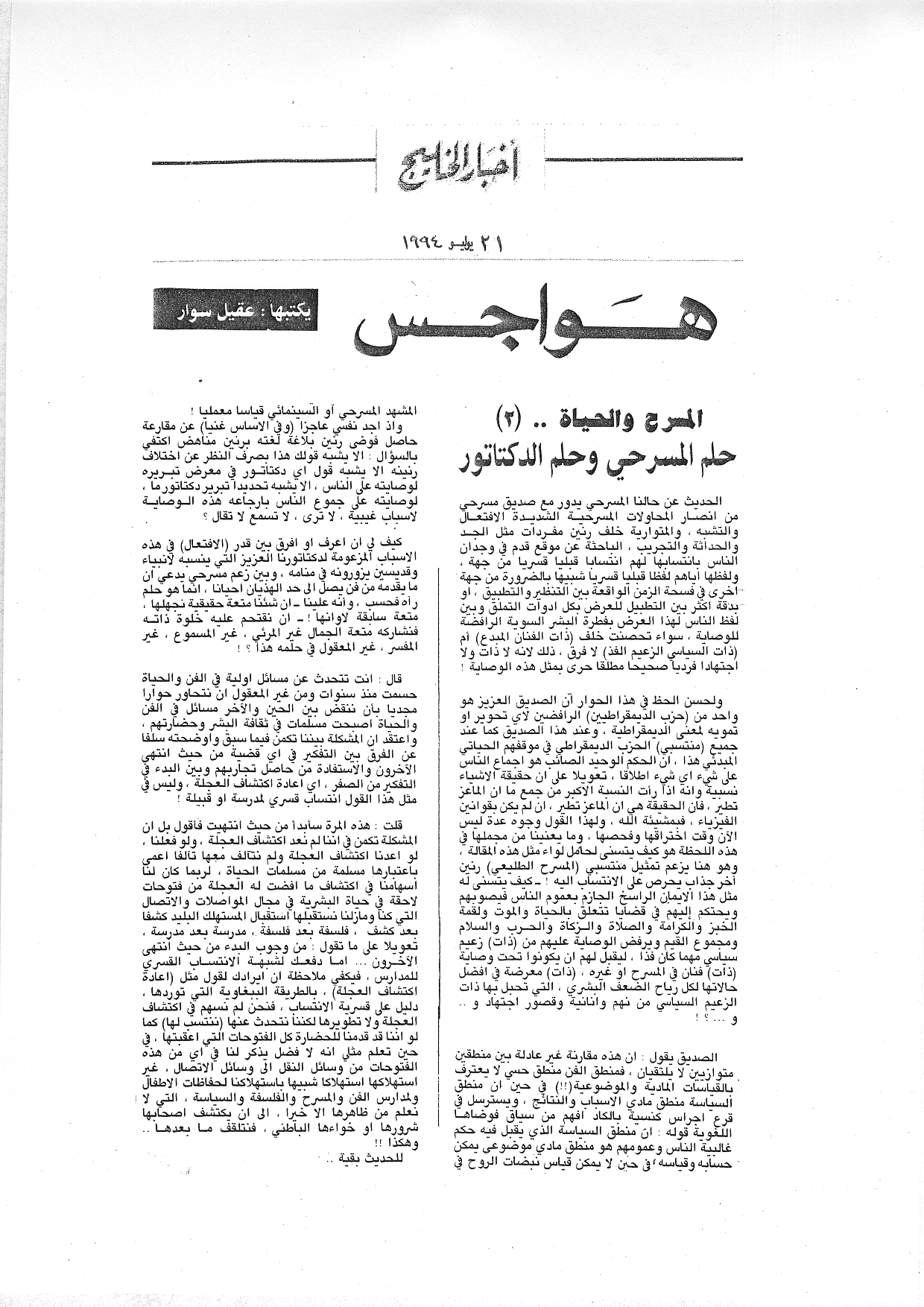 هواجس