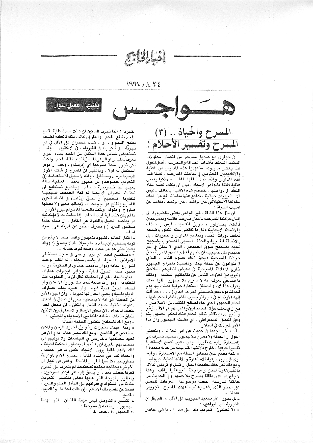 هواجس