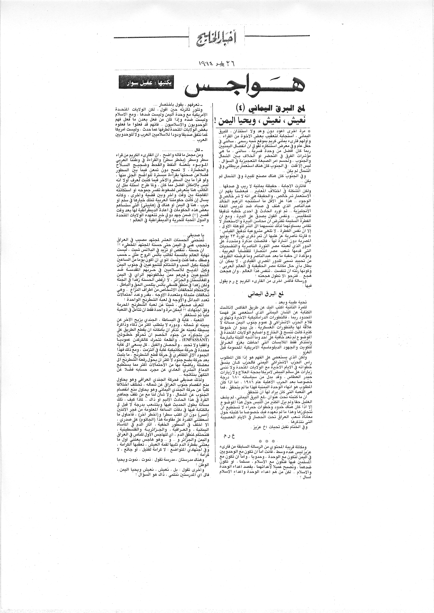 هواجس