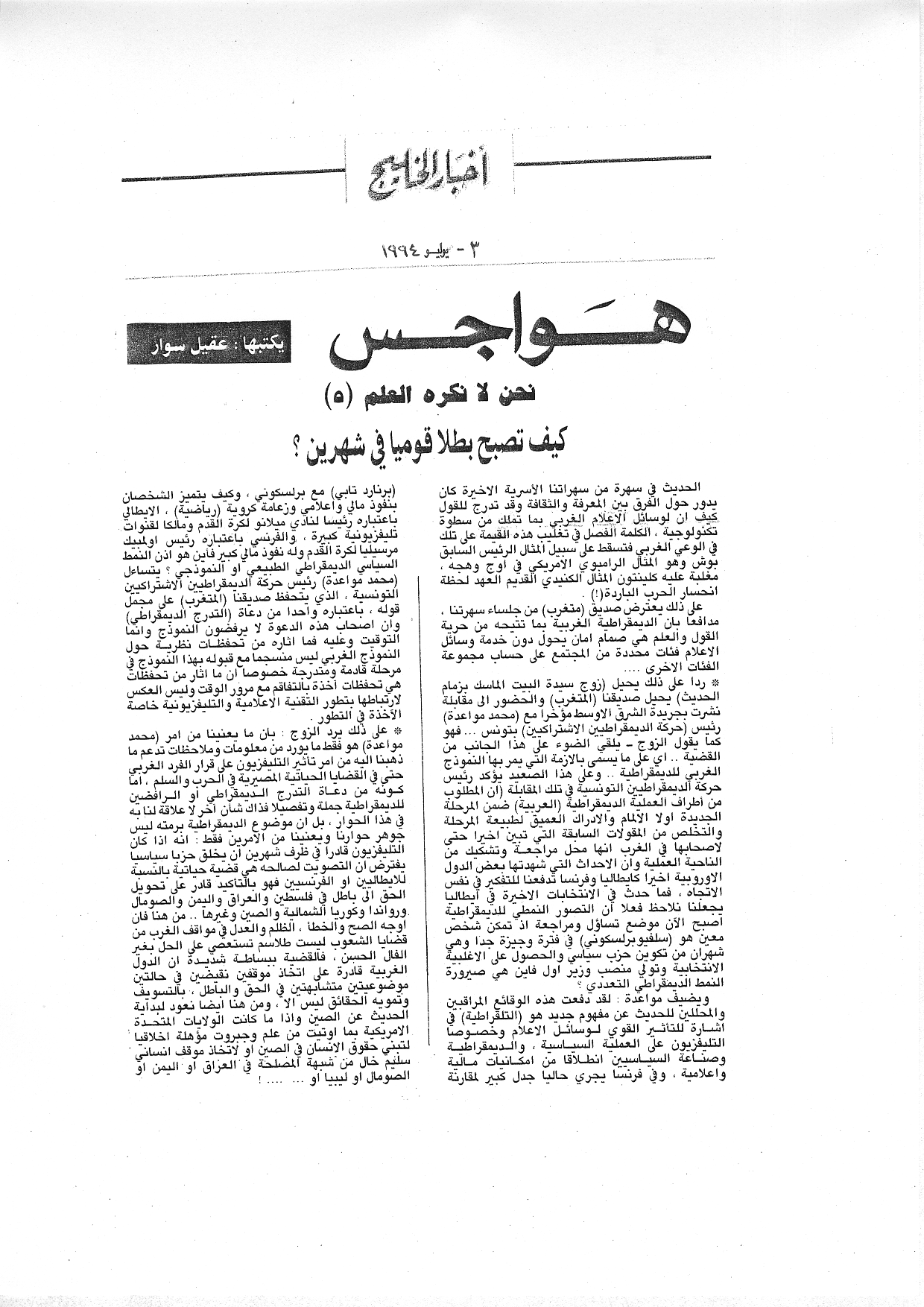 هواجس