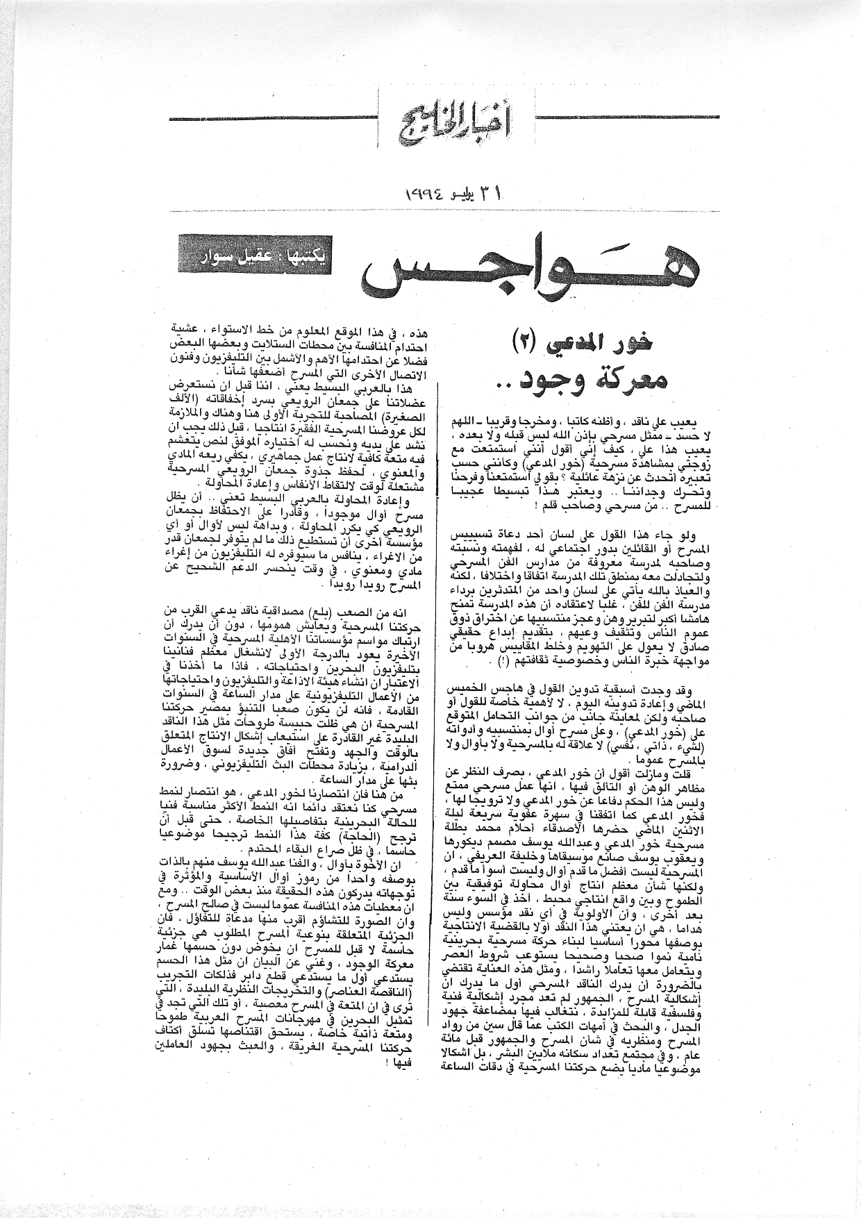 هواجس