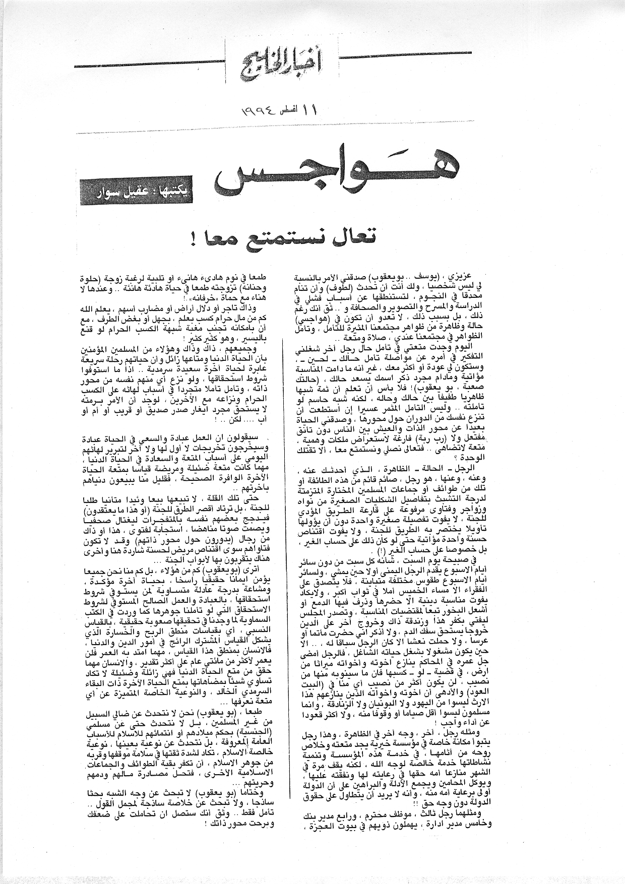 هواجس