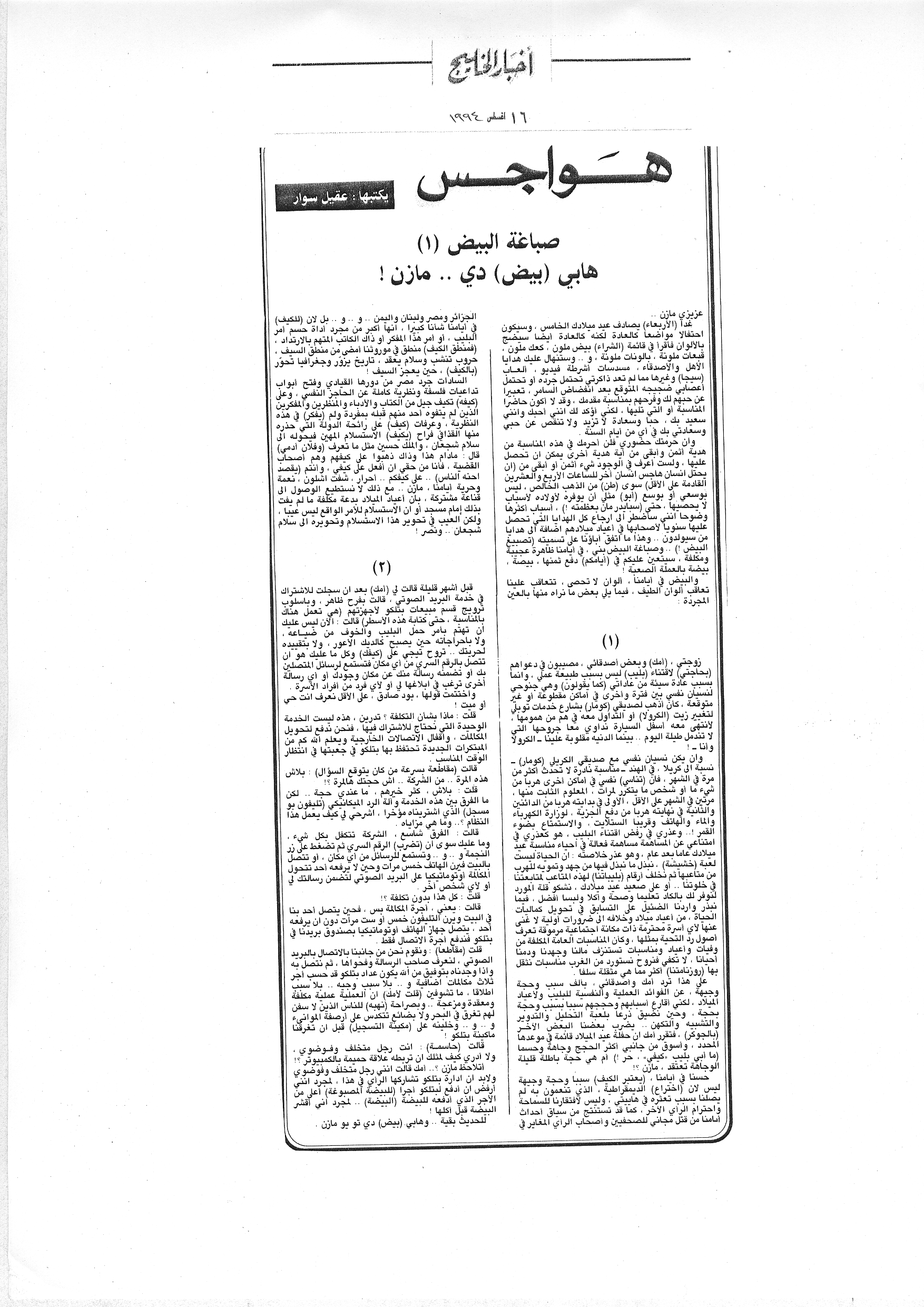 هواجس