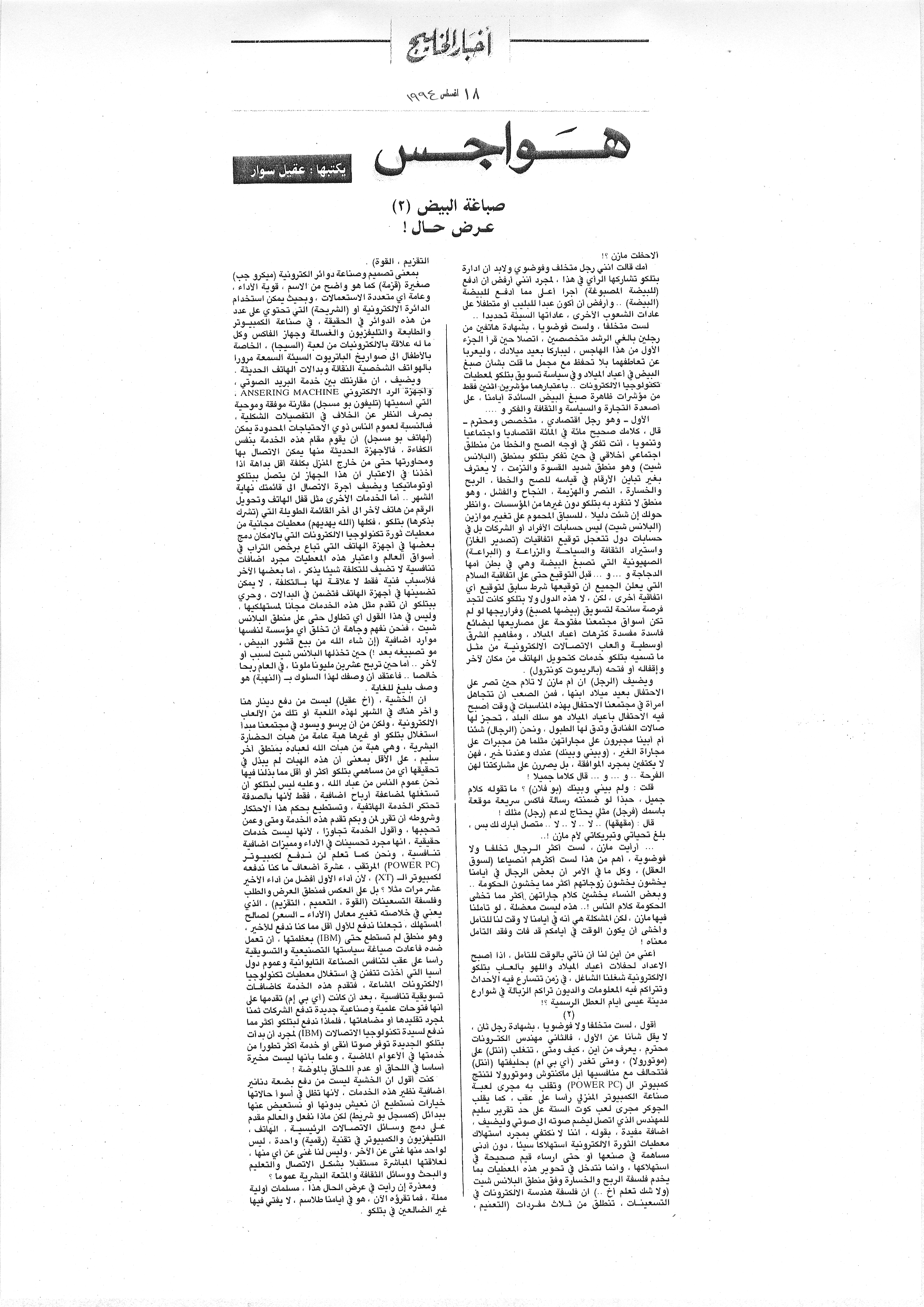 هواجس
