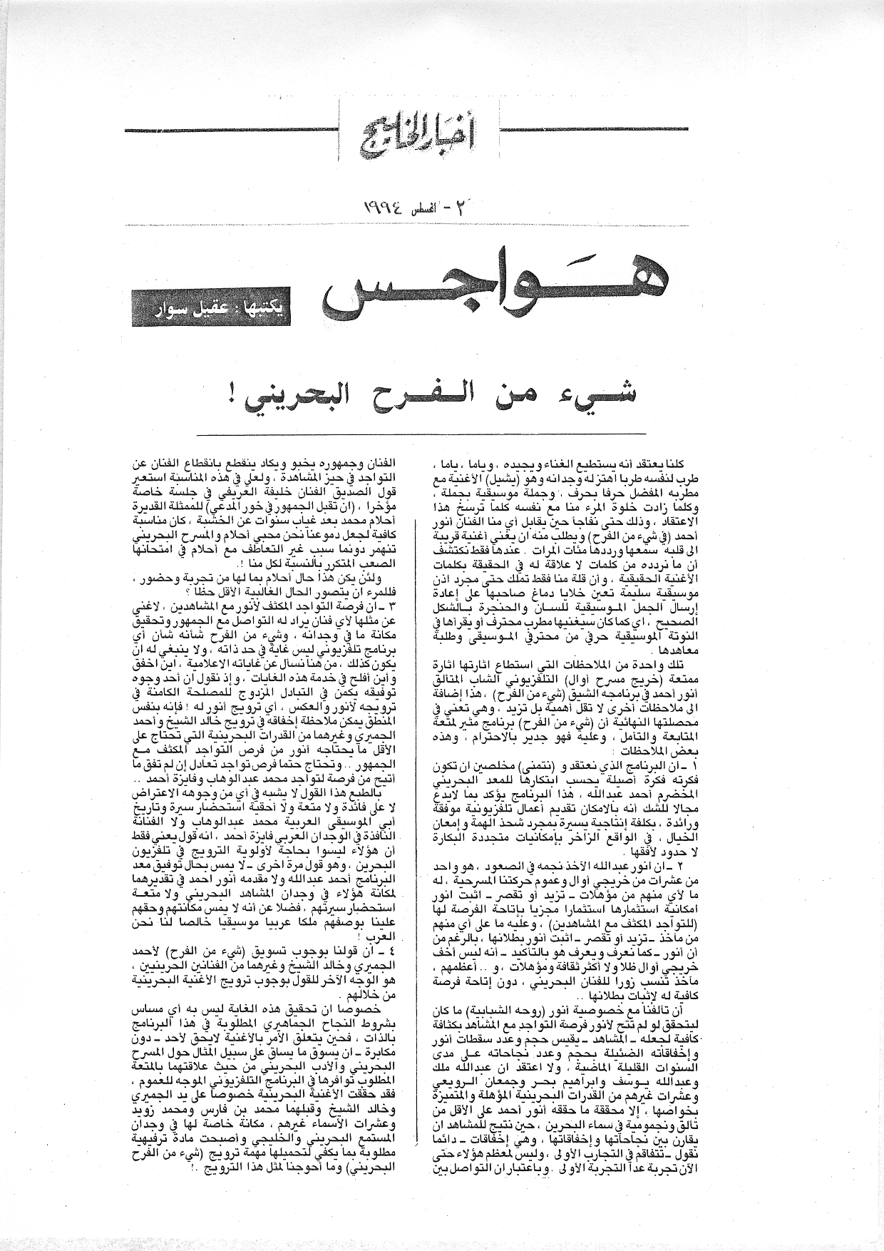 هواجس