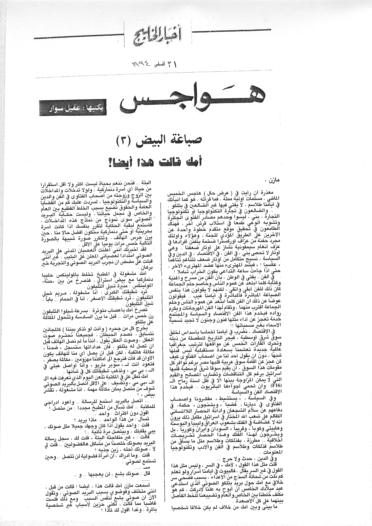 هواجس