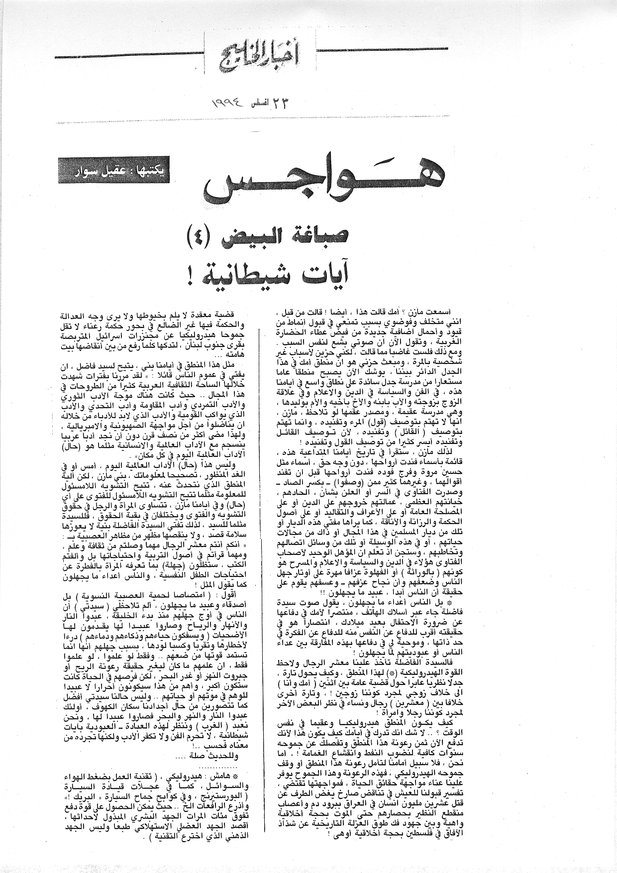 هواجس
