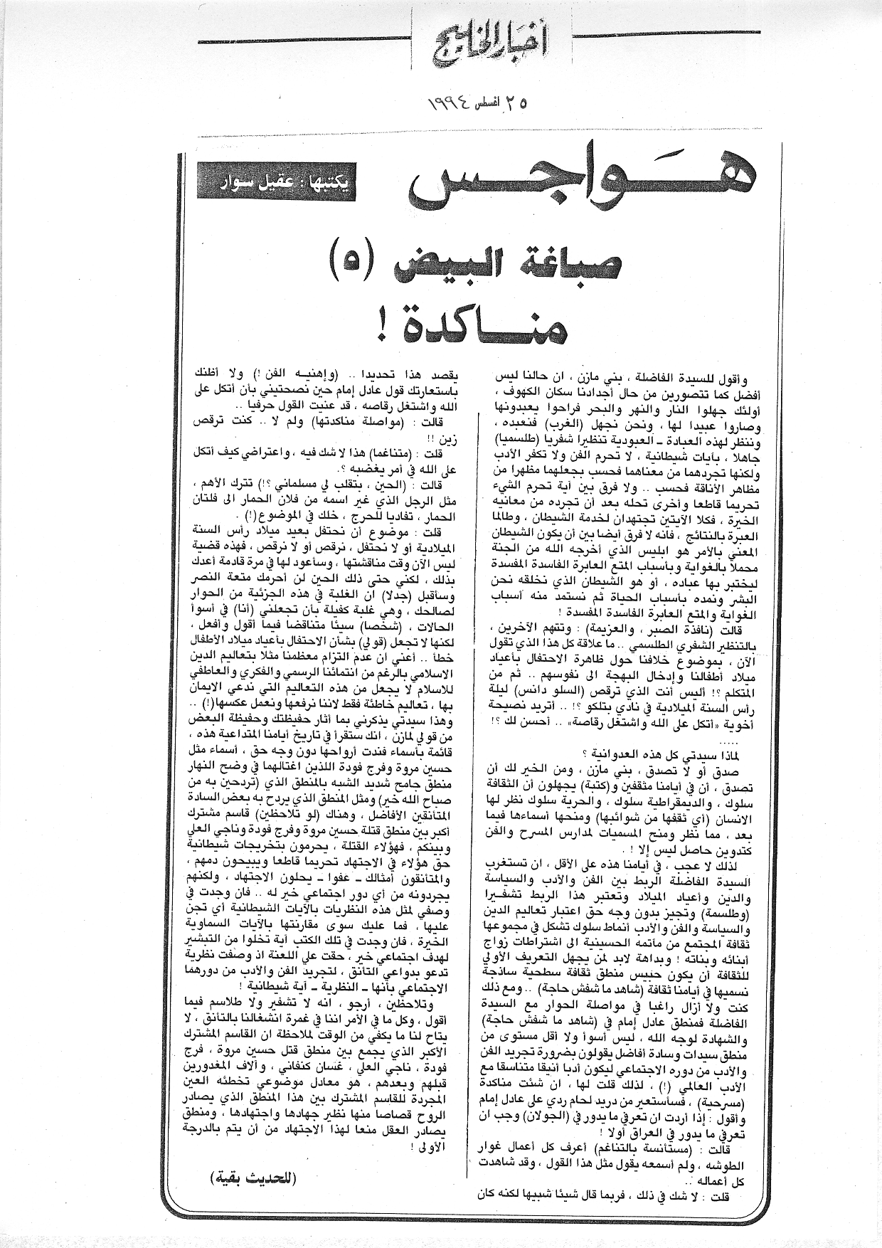 هواجس