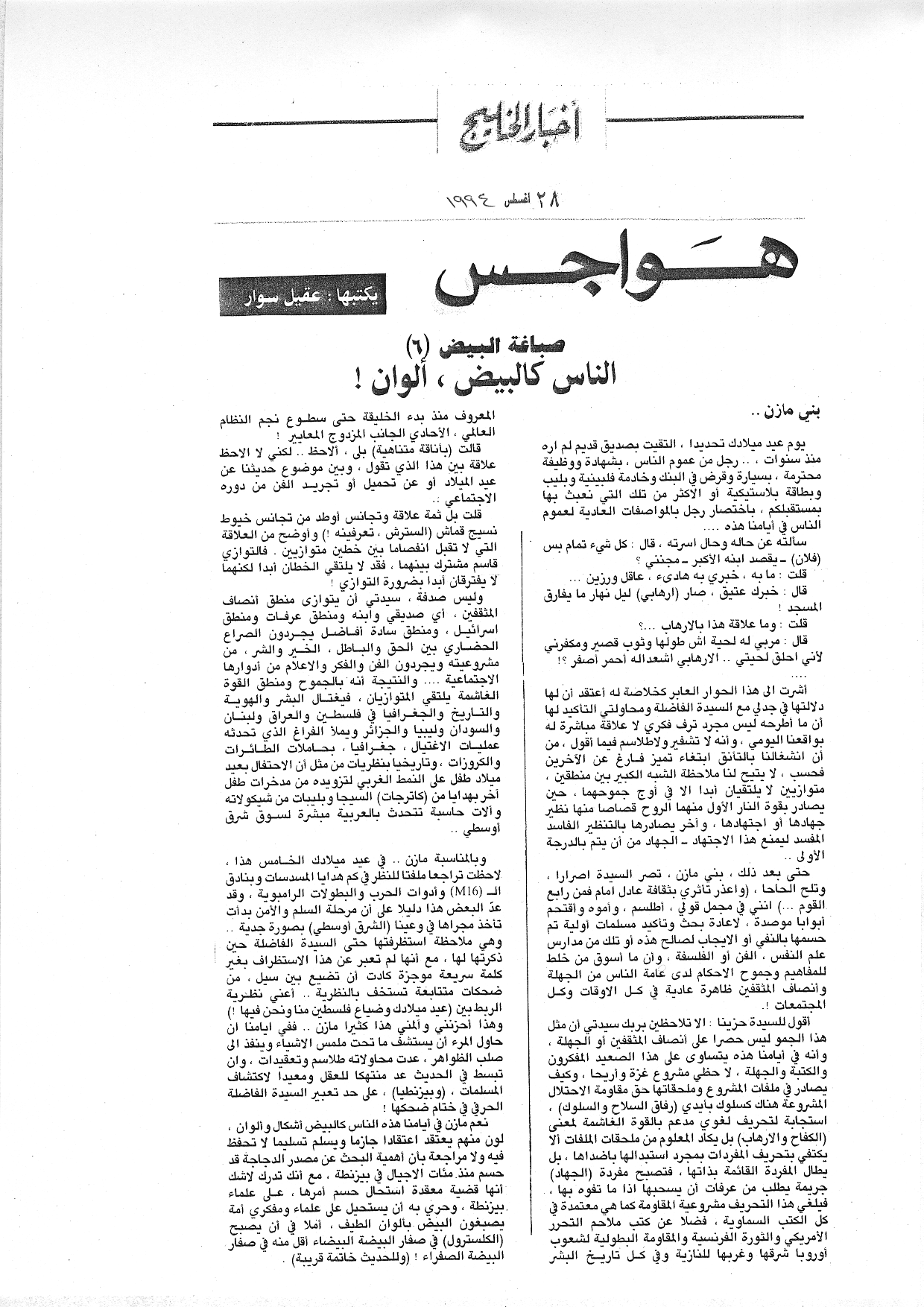هواجس