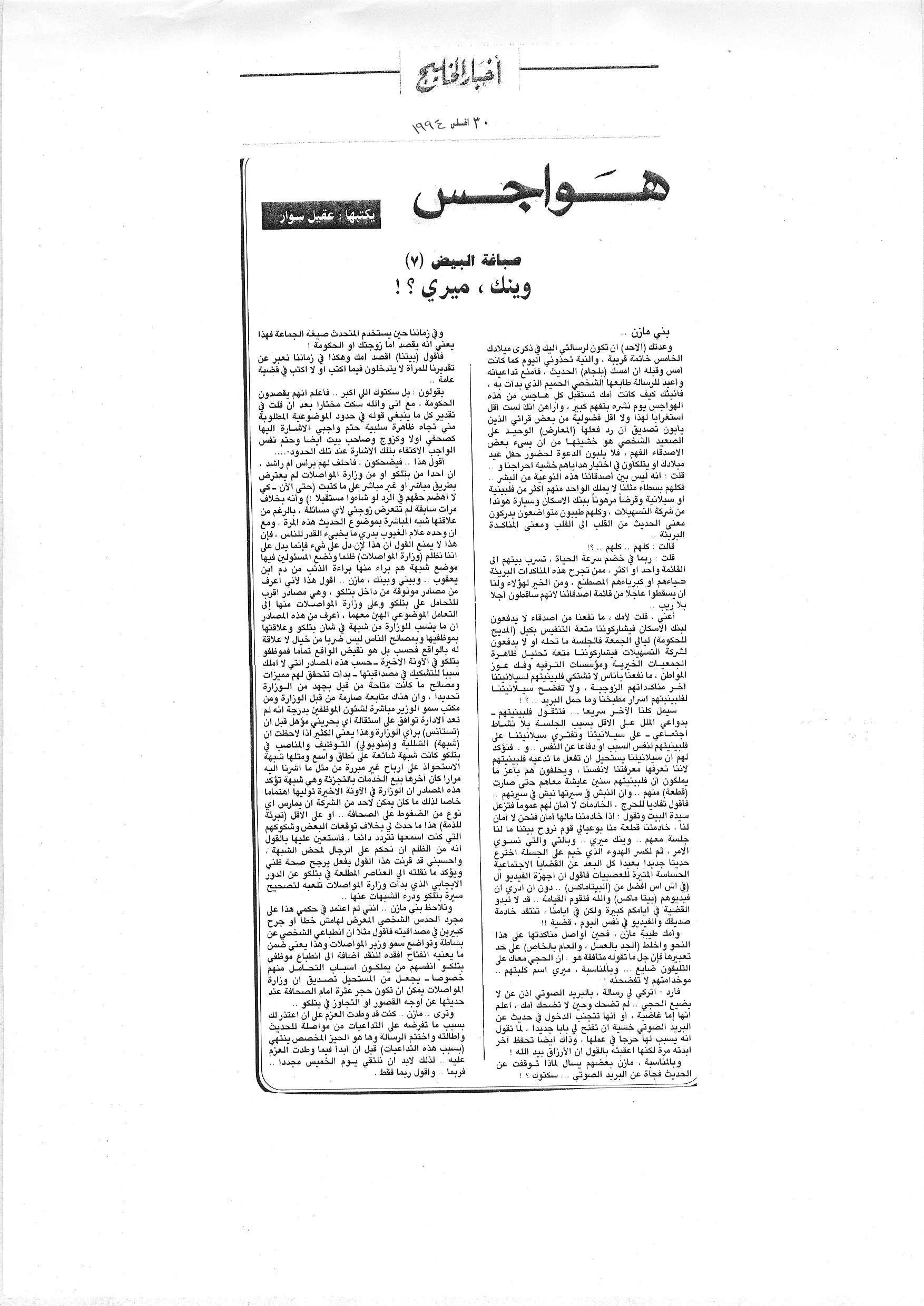 هواجس