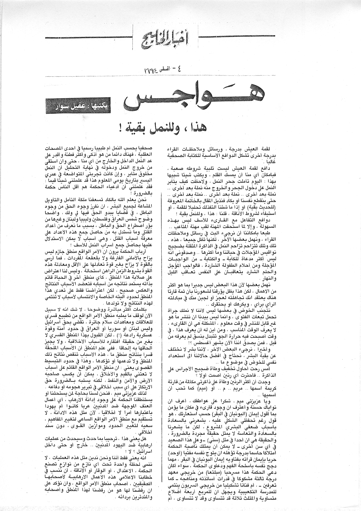 هواجس
