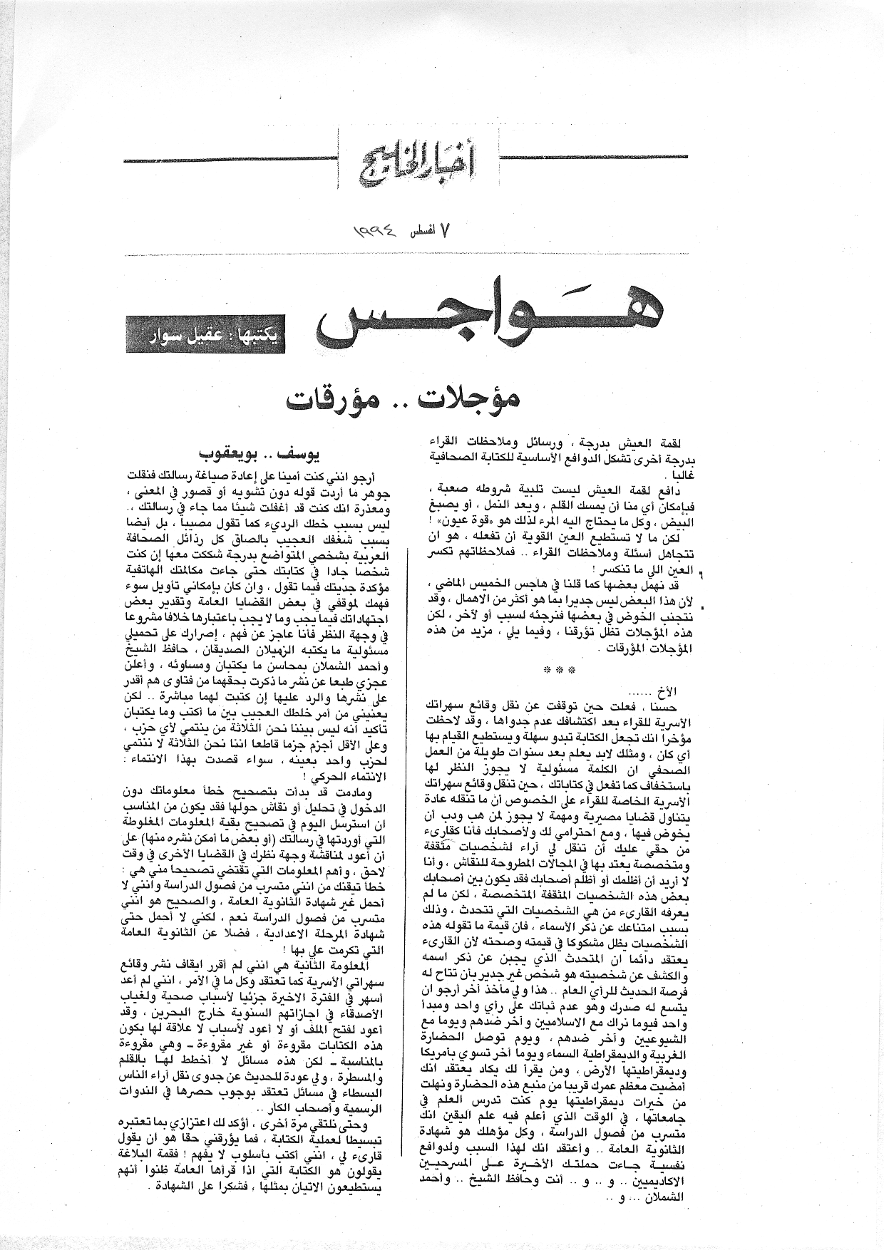 هواجس