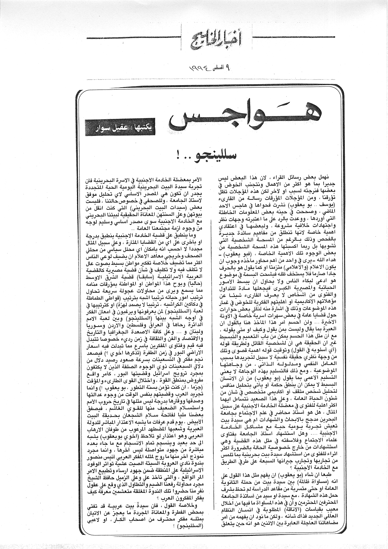 هواجس