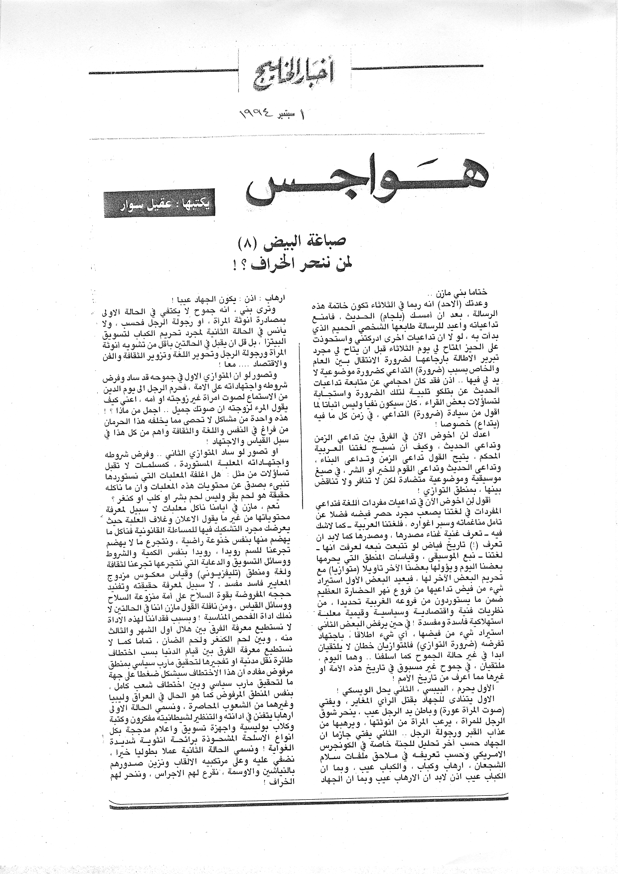 هواجس